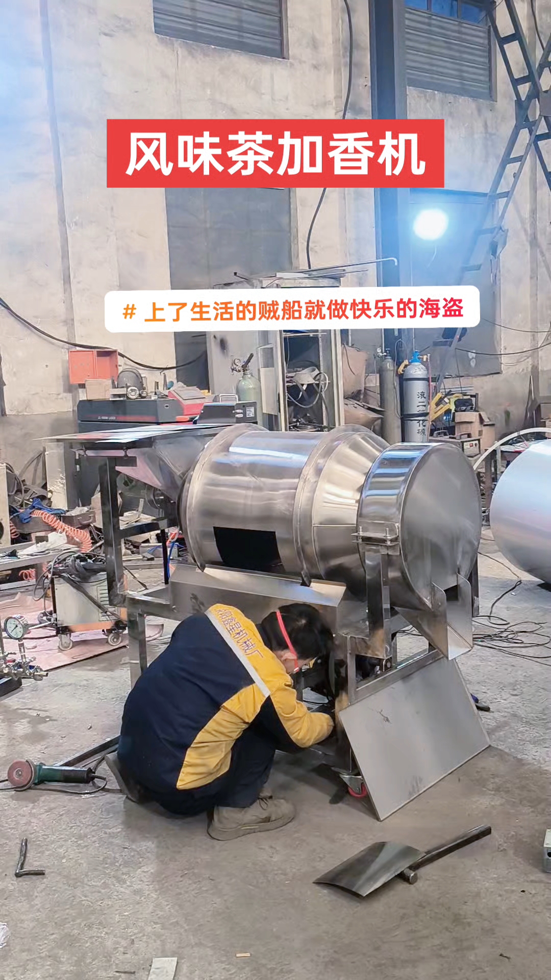 全不锈钢304茶叶加香烘干一体机,为风味茶专业设计的混合机