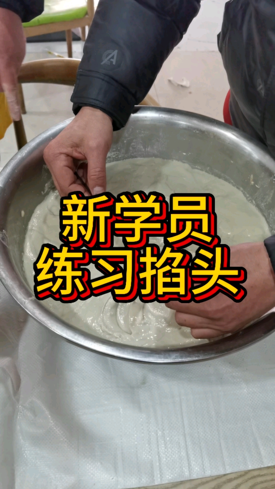 杠子油条技术讲解掐头要领!