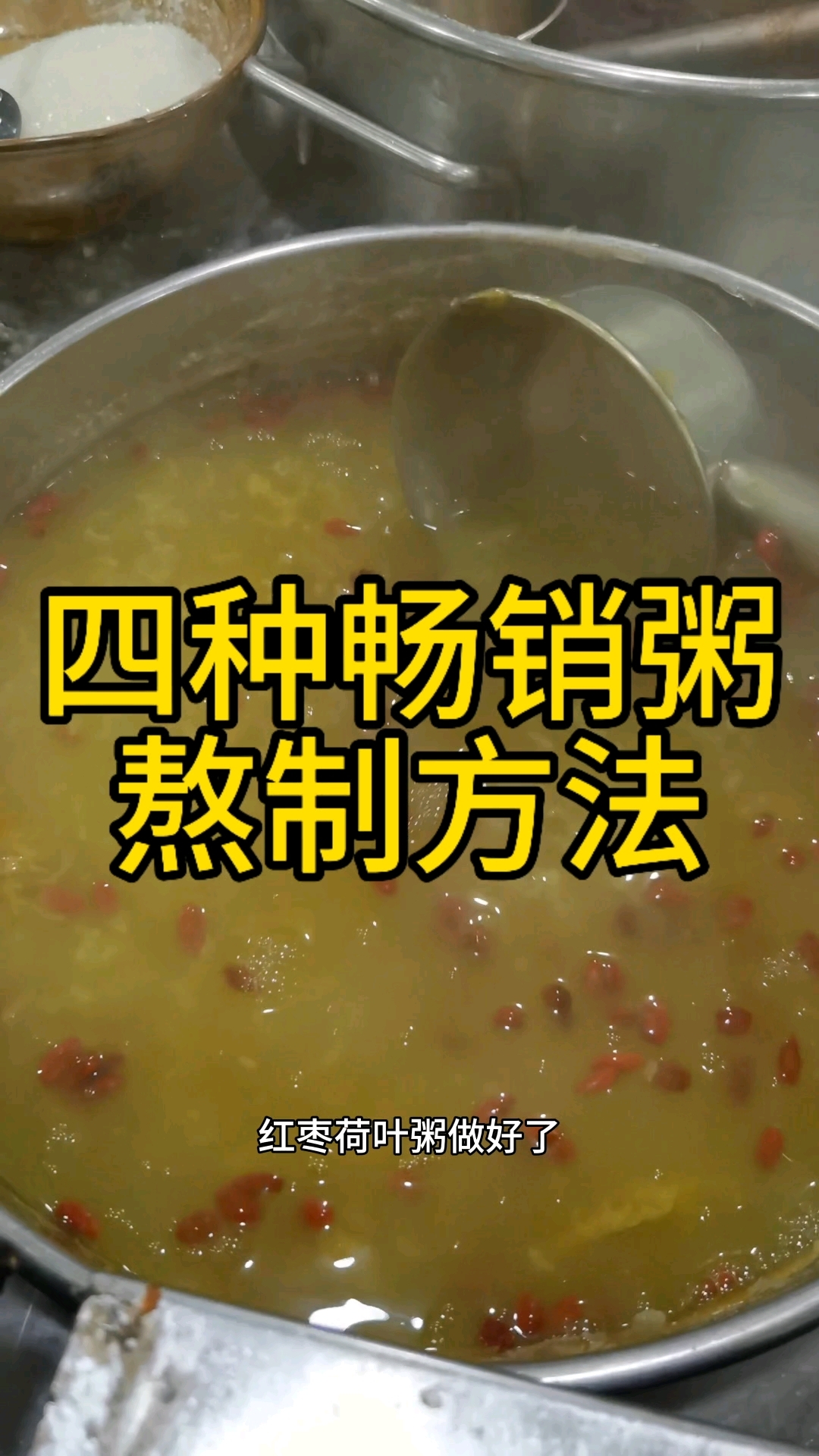 熬粥的重点一句话给你讲明白