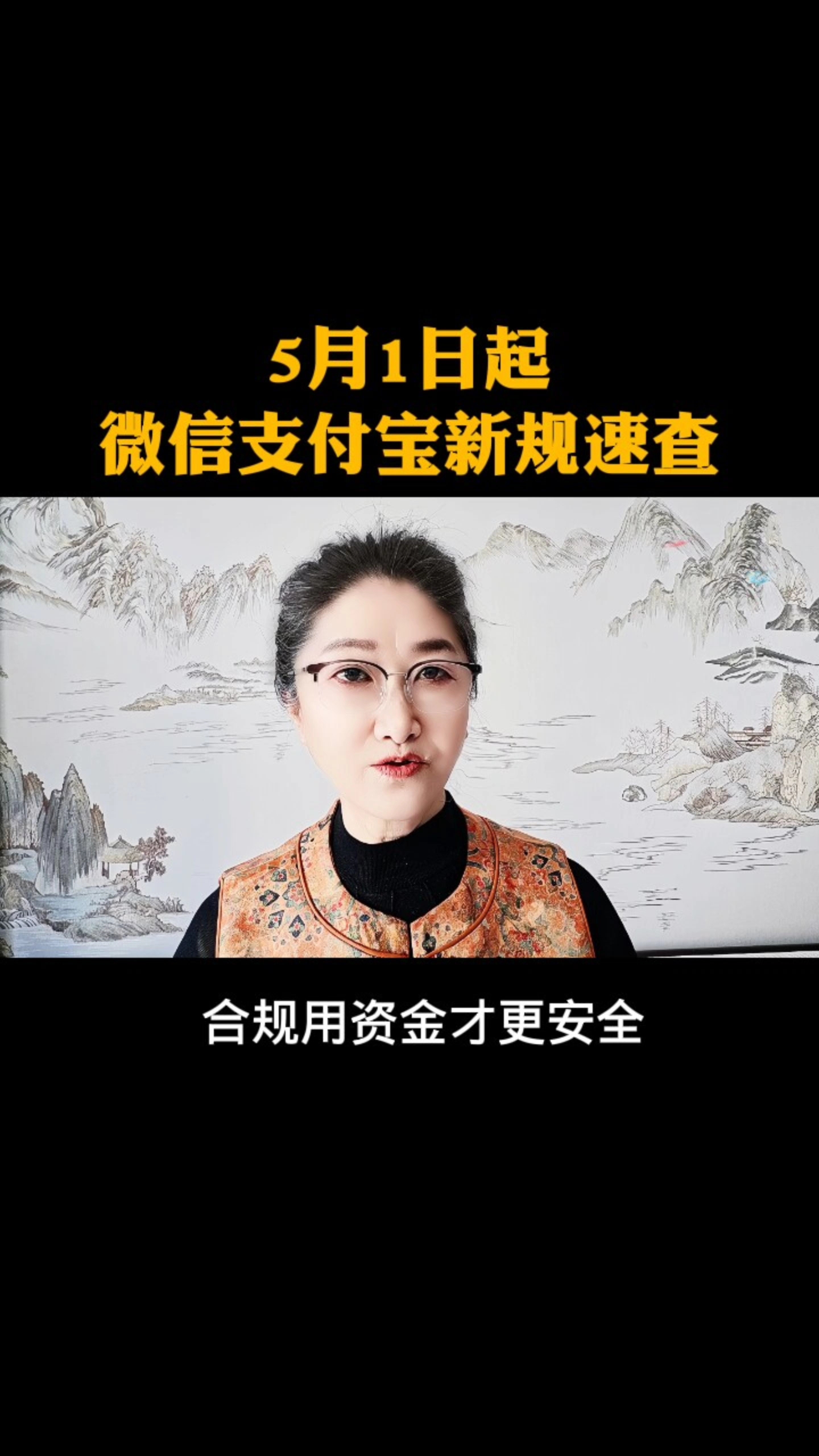 5月1日起微信支付宝新规速查,