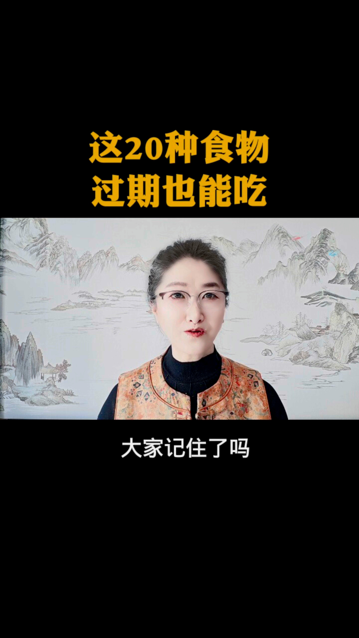 这20种食物过期也能吃#健康饮食小知识#