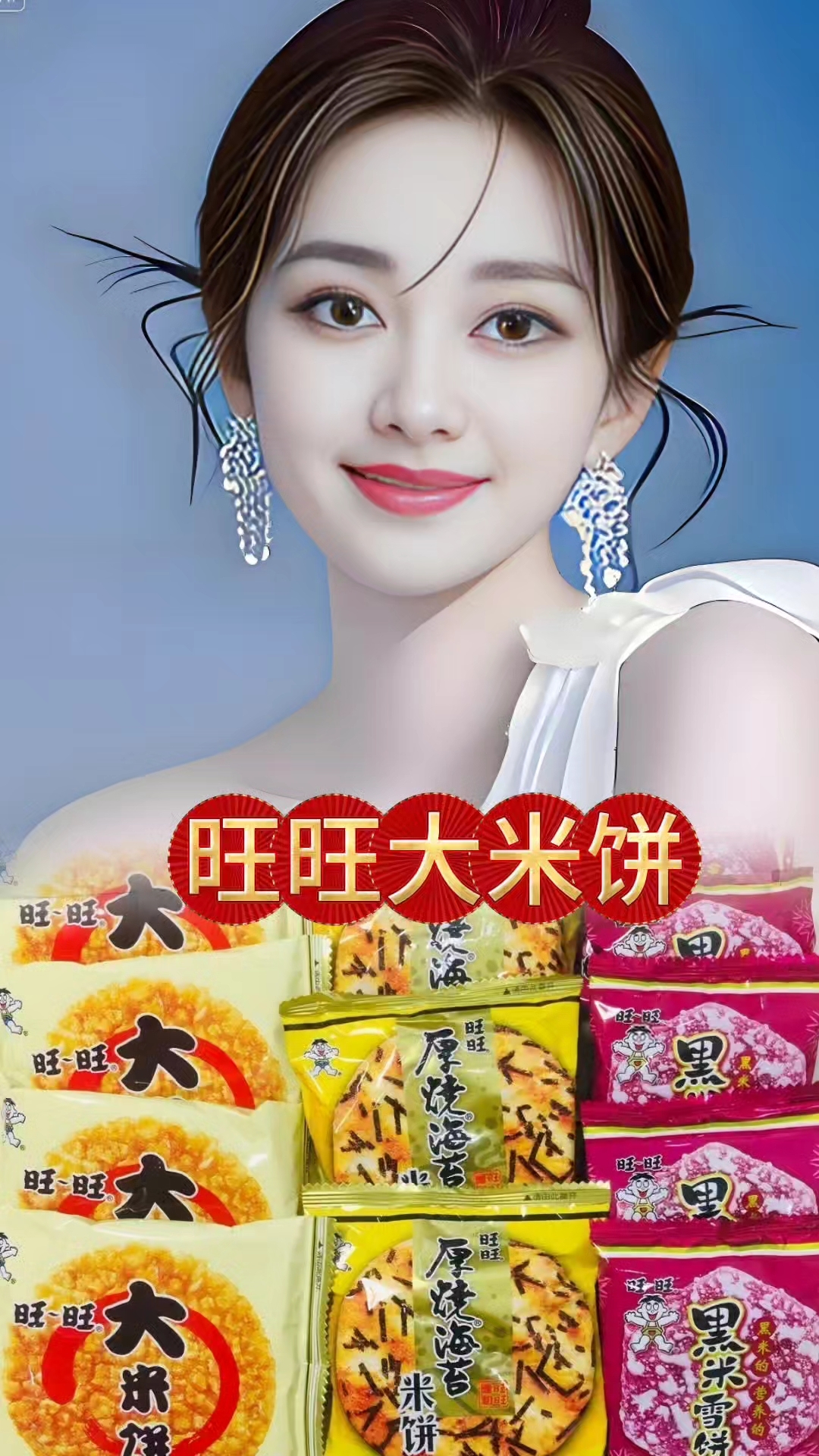 旺旺大米饼，口感松软，让人忍不住一口接一口！你们喜欢吃吗？