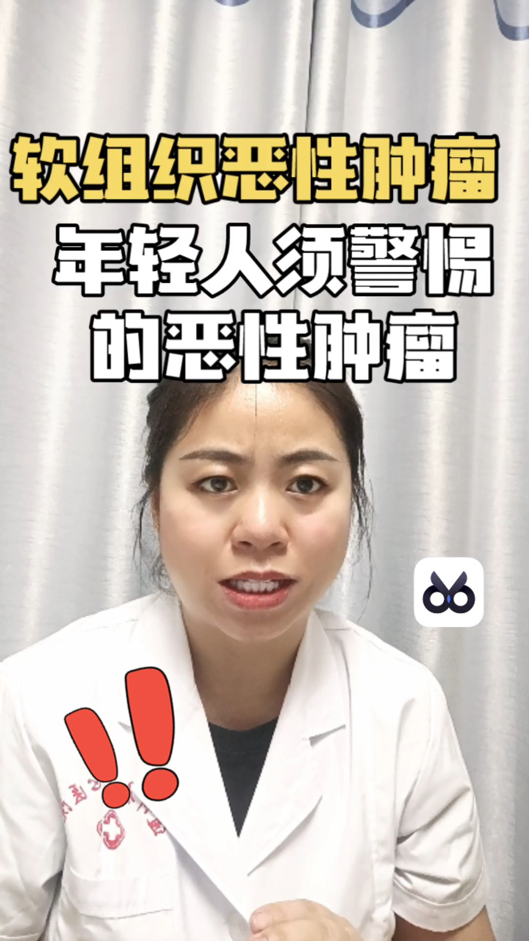 软组织恶性肿瘤!年轻人须警惕的恶性肿瘤!