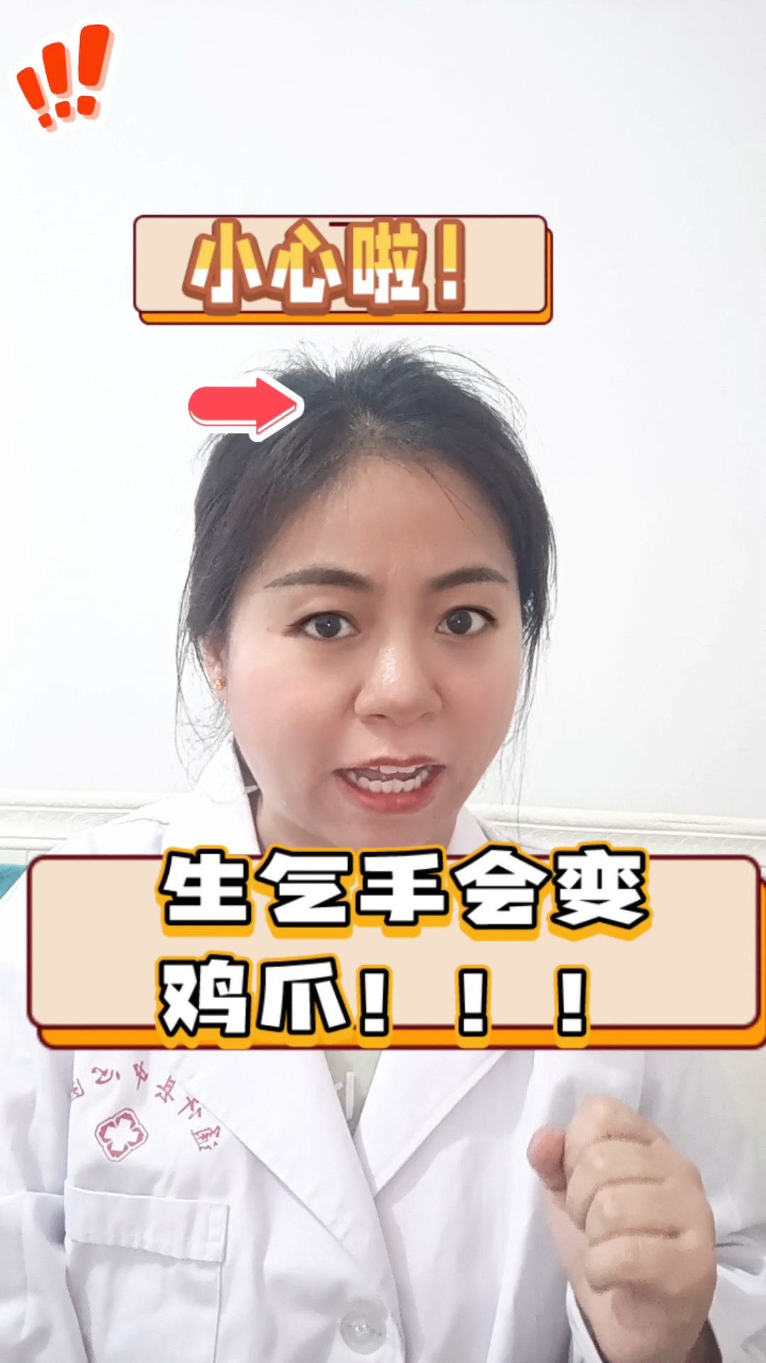 小心啦!你知道吗?生气手会变“鸡爪”的哦!