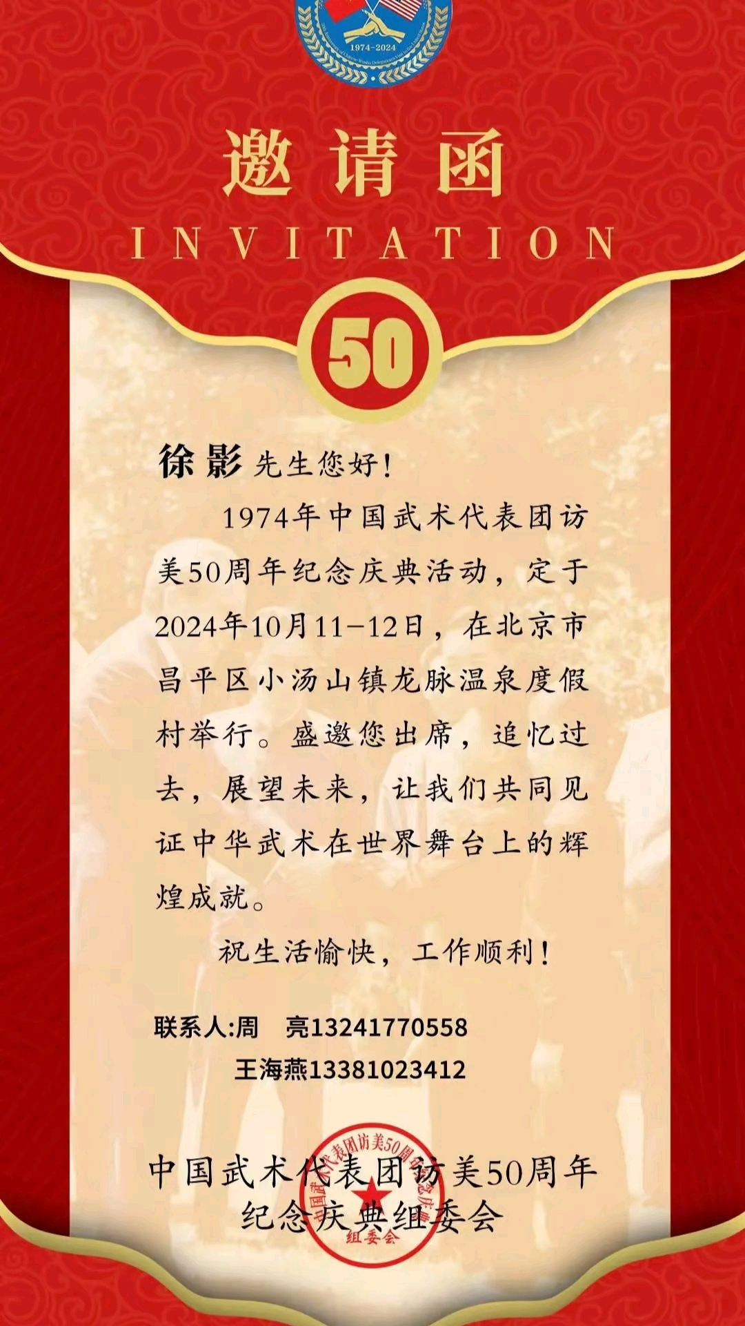 中国著名武术书画家徐影