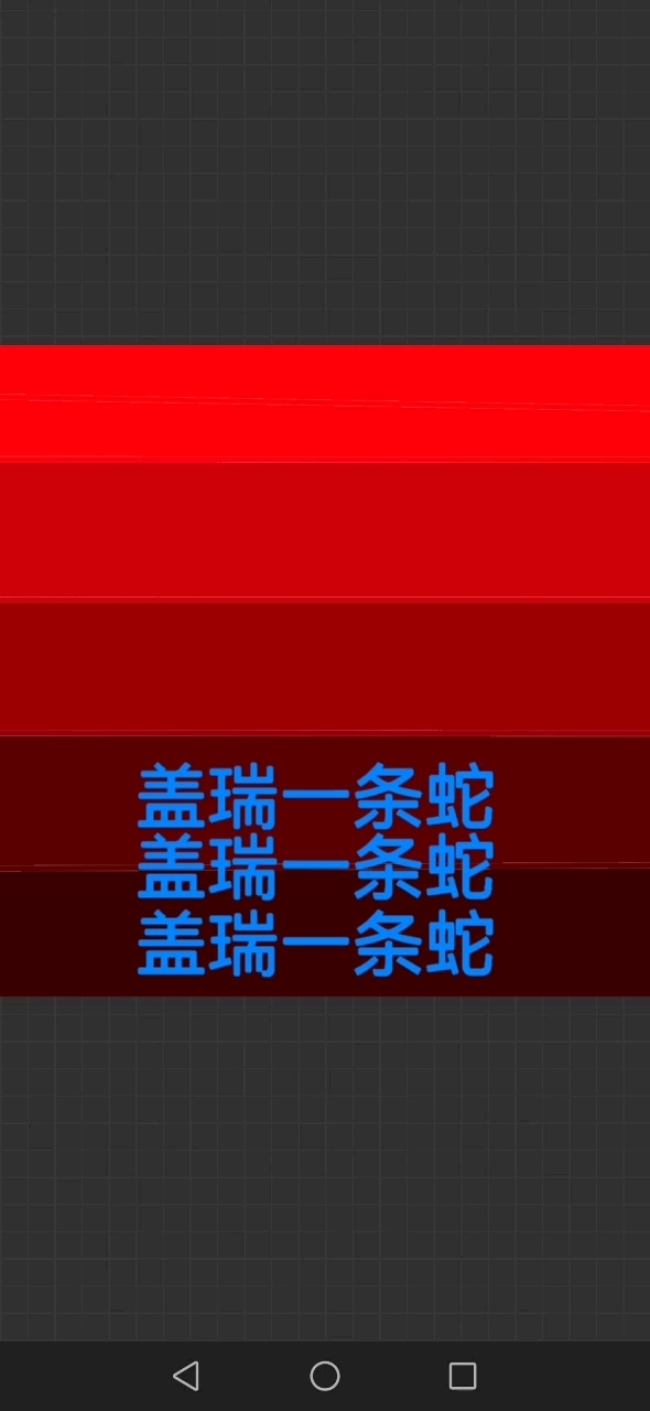 盖瑞一条蛇meme