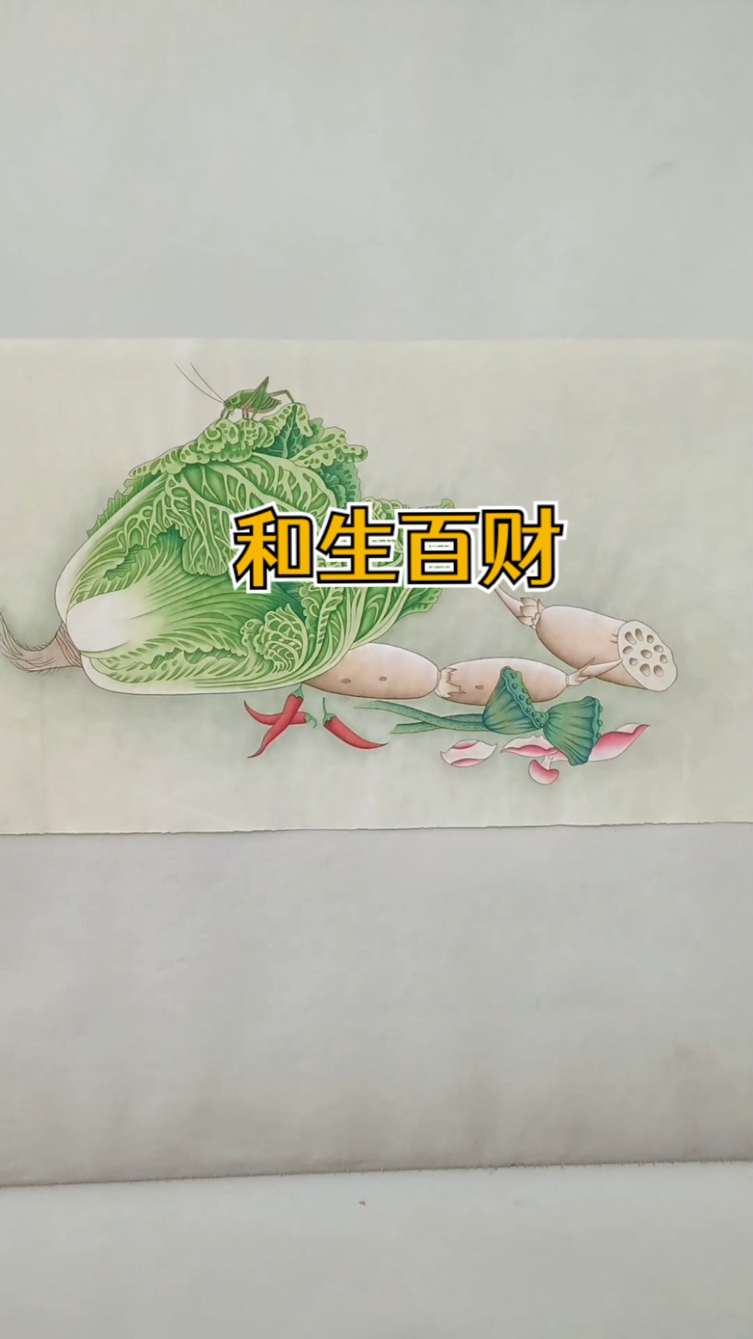 白菜谐音“百财”意为招财,聚财,发财,寓意招财纳福!