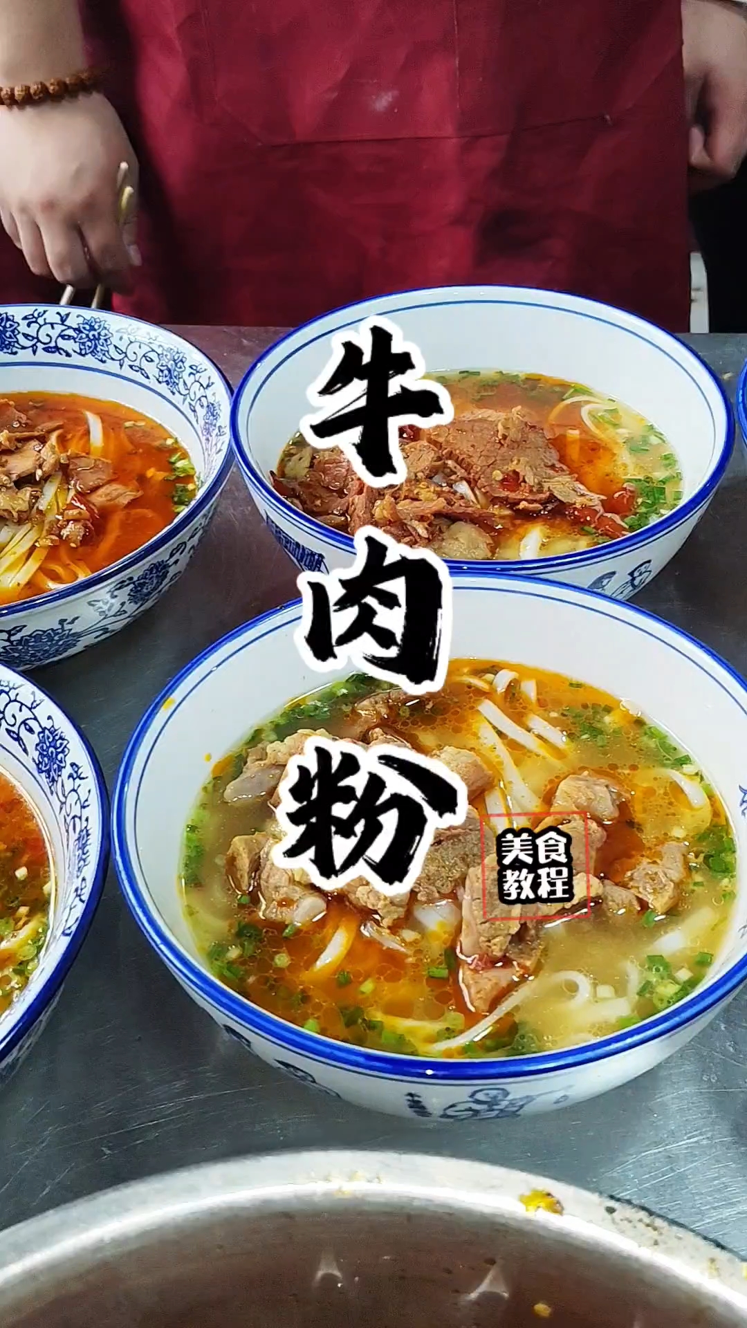 牛肉粉教程,牛肉粉配方!