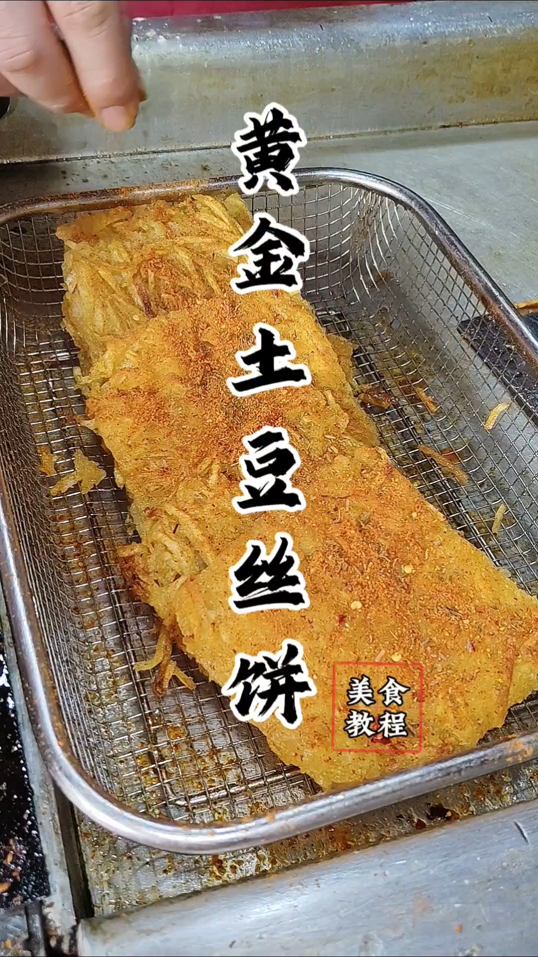 黄金土豆丝饼好吃的关键,土豆丝饼的做法,土豆丝饼的制作过程