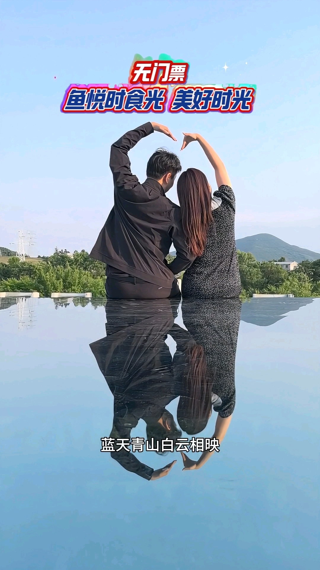咱吉林市无门票,周末假期可打卡的地方之鱼悦食光,留下美好时光