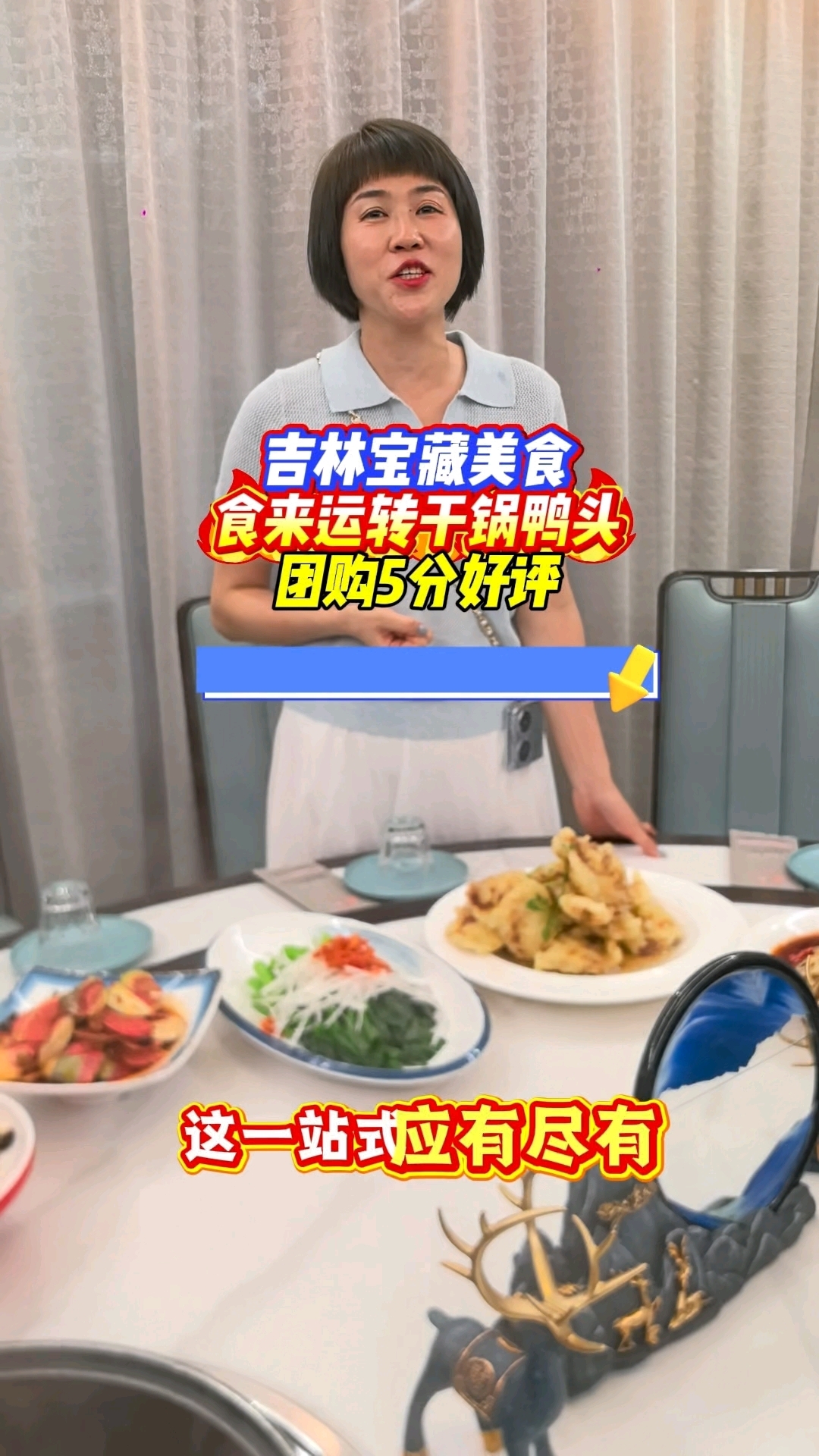 吉林20年「食来运转」干锅鸭头,老板娘人美心好,鸭头香到舔手