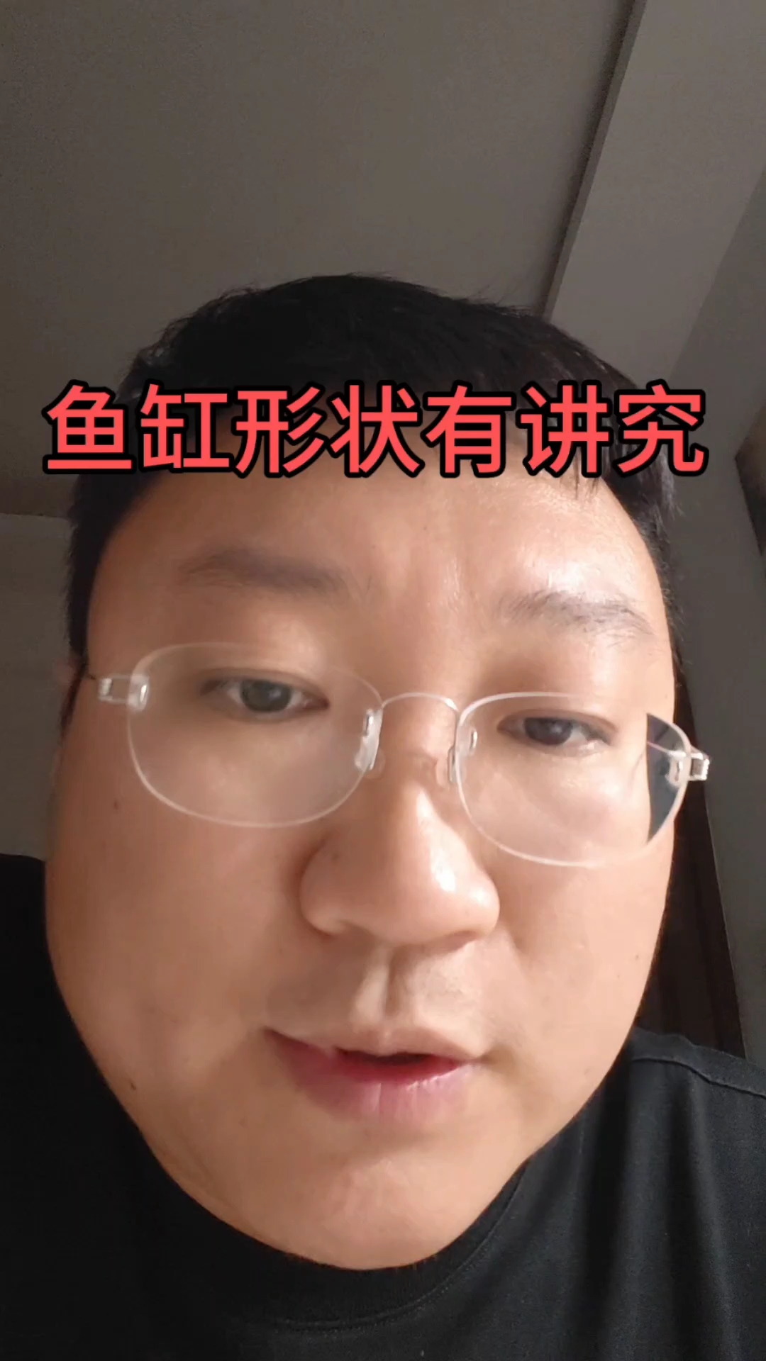 鱼缸形状有说法