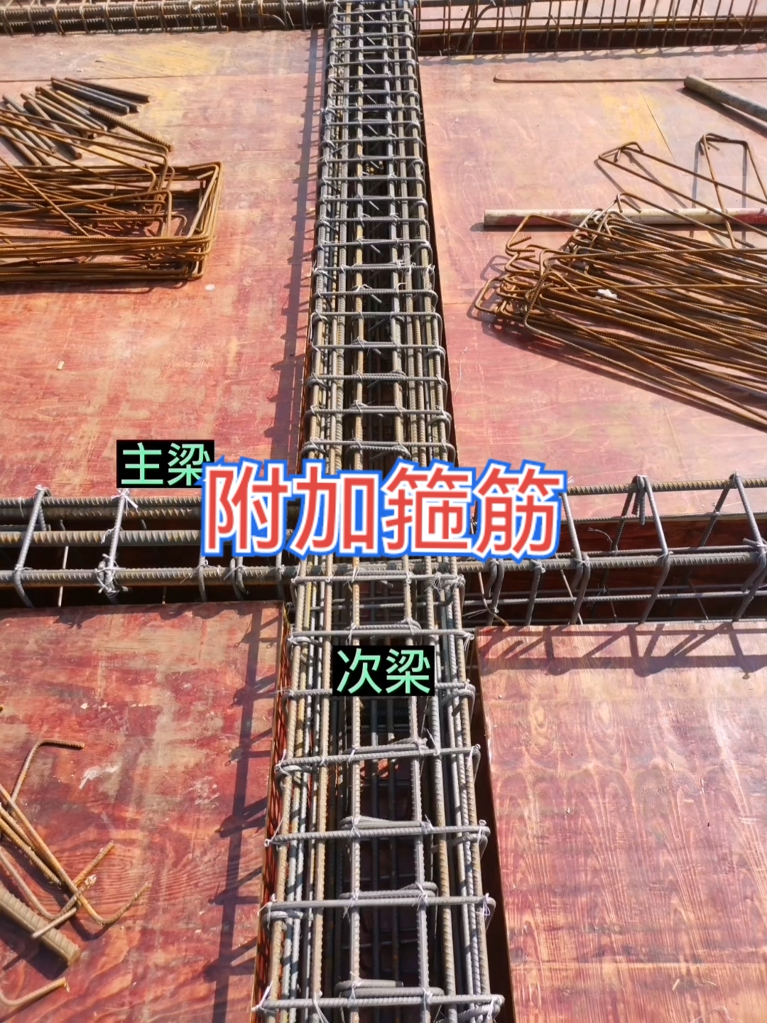 主次梁交接处附加箍筋做法