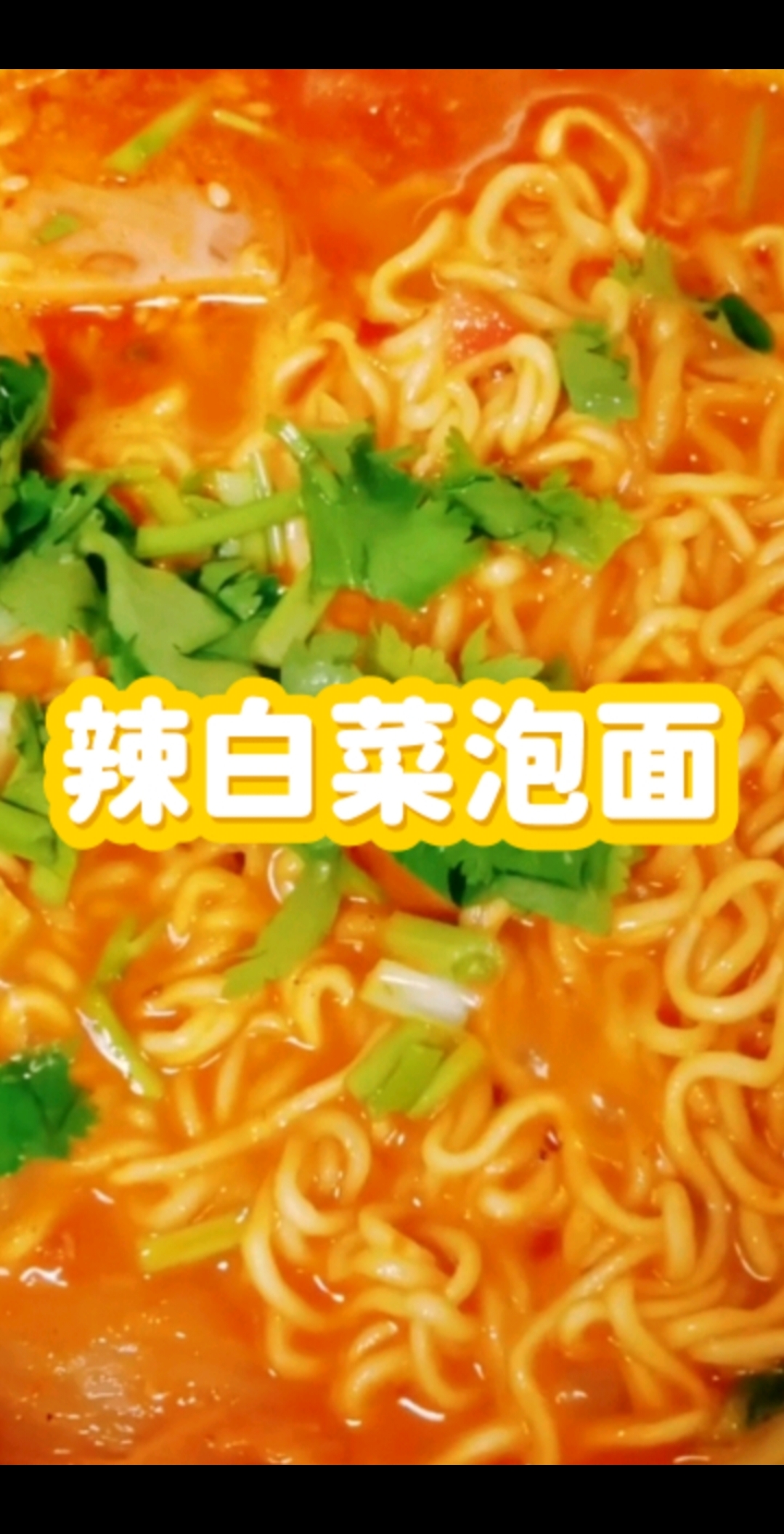 晚上追剧饿了,煮碗辣白菜泡面吃～