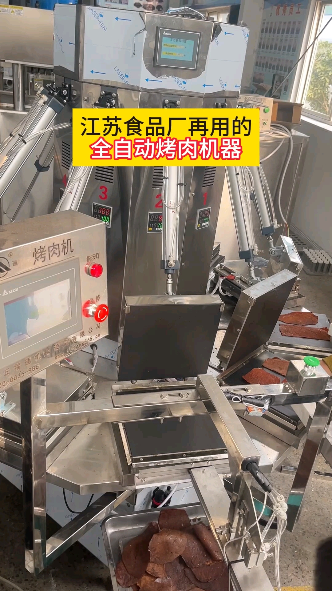 江苏食品厂再用的,全自动烤肉机器#猪肉脯压烤机#岩烧压烤机