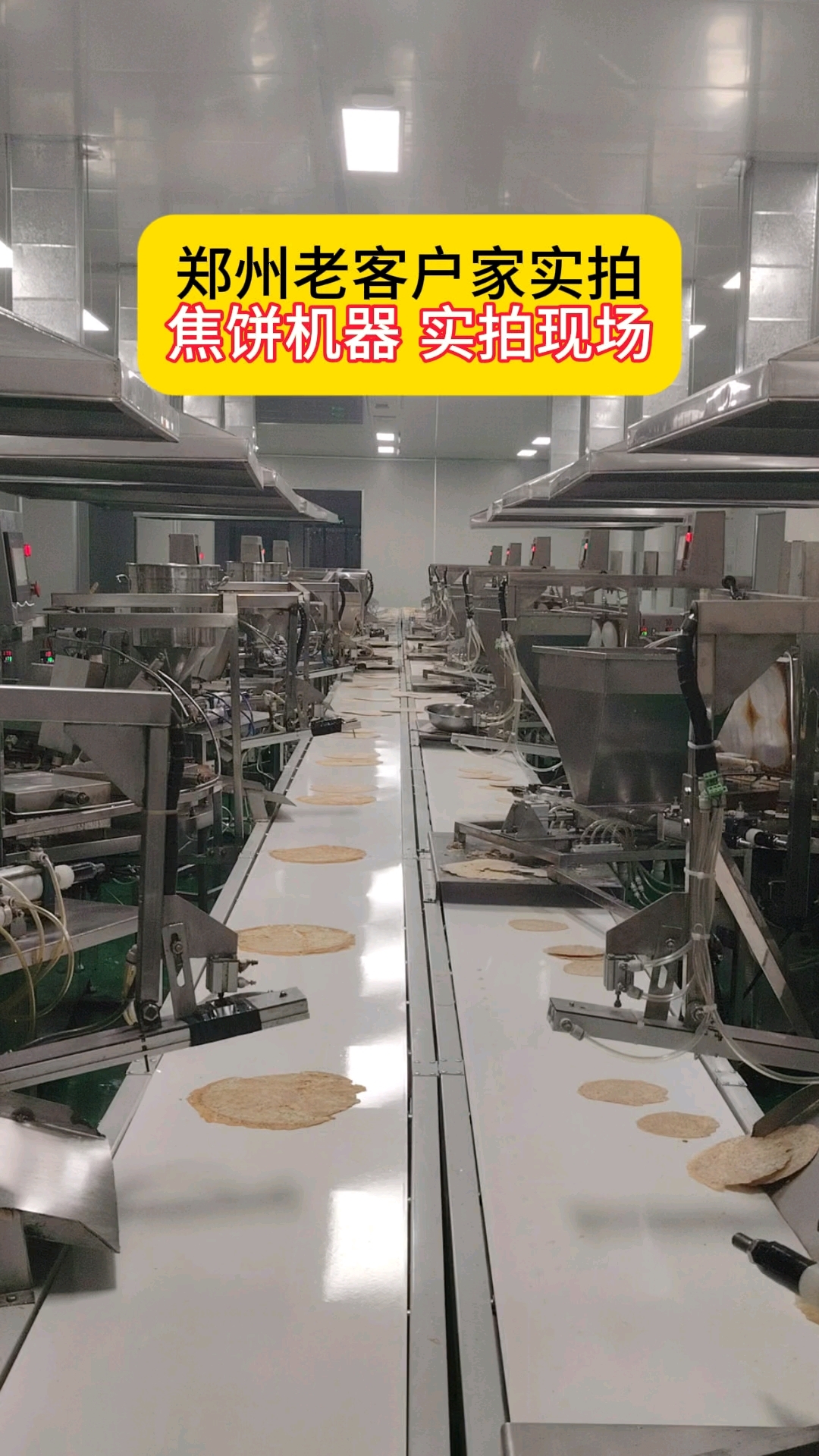 郑州老客户家实拍,焦饼机器 实拍现场#宫廷酥饼#香酥焦饼