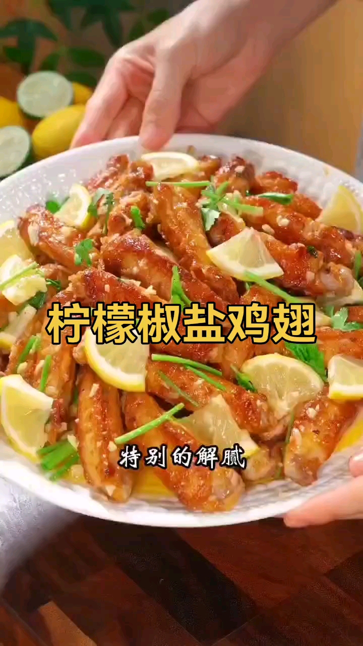 鸡翅换着煮孩子们抢着吃饭扫光每天都在用心做视频用心做菜给个赞