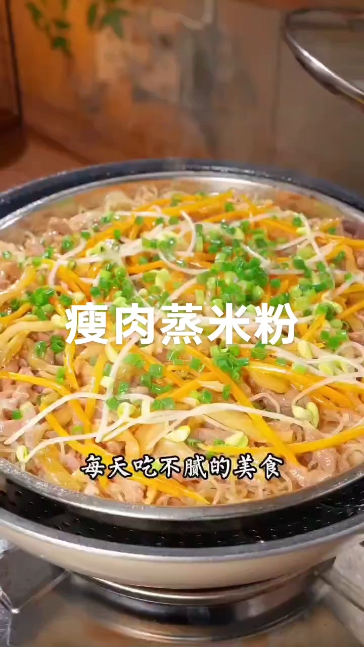 瘦肉蒸米线好吃简单又营养懒人福音