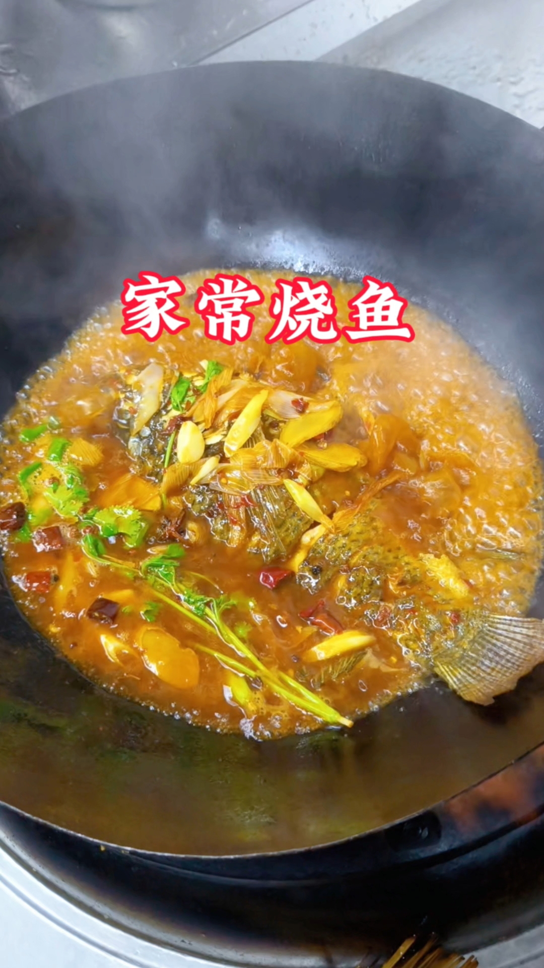 红烧鱼