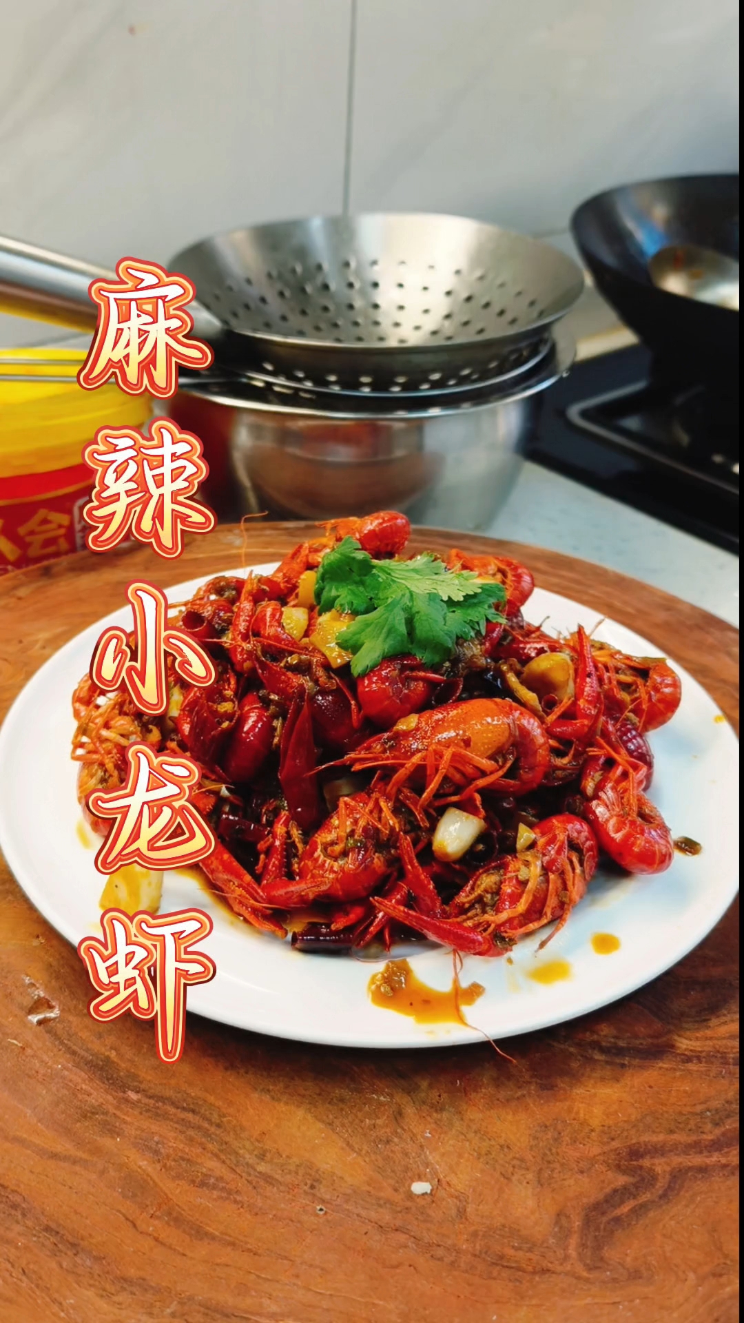 麻辣小龙虾
