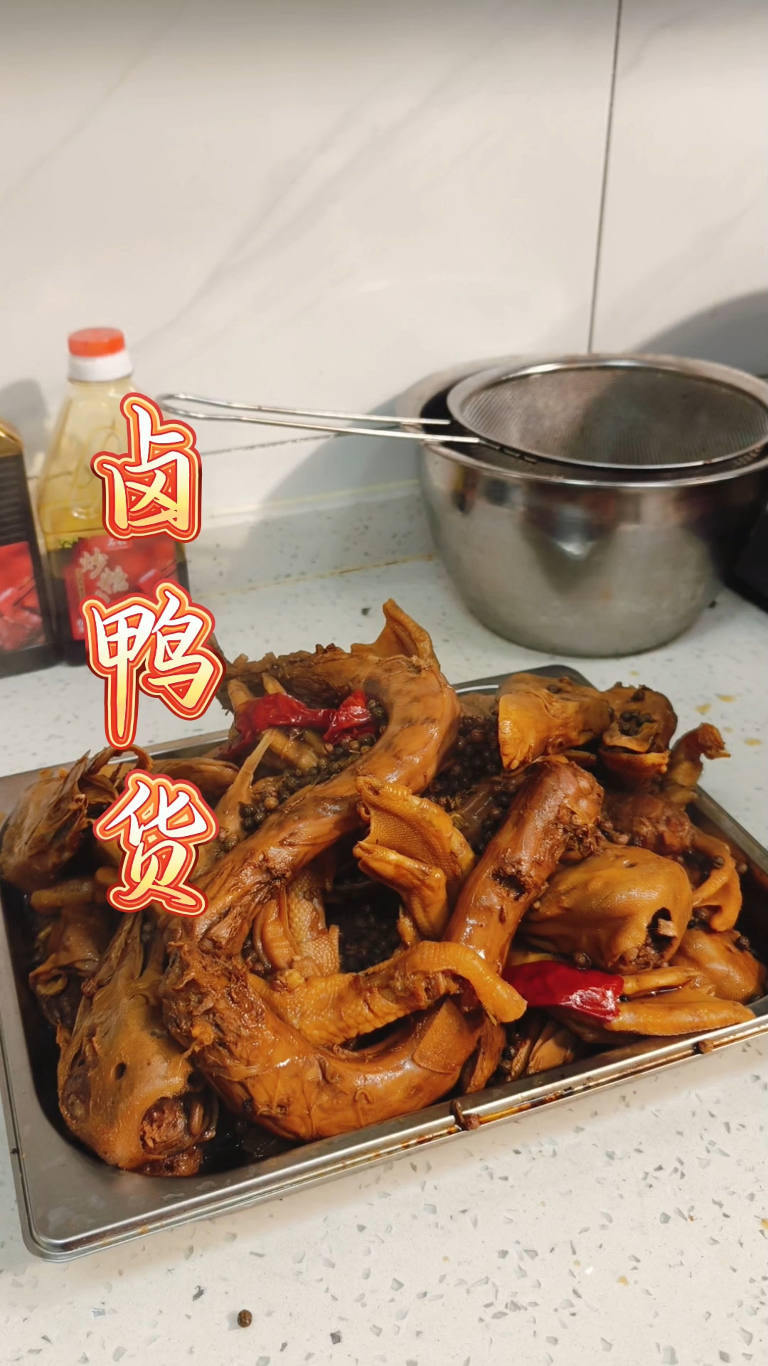 卤鸭货