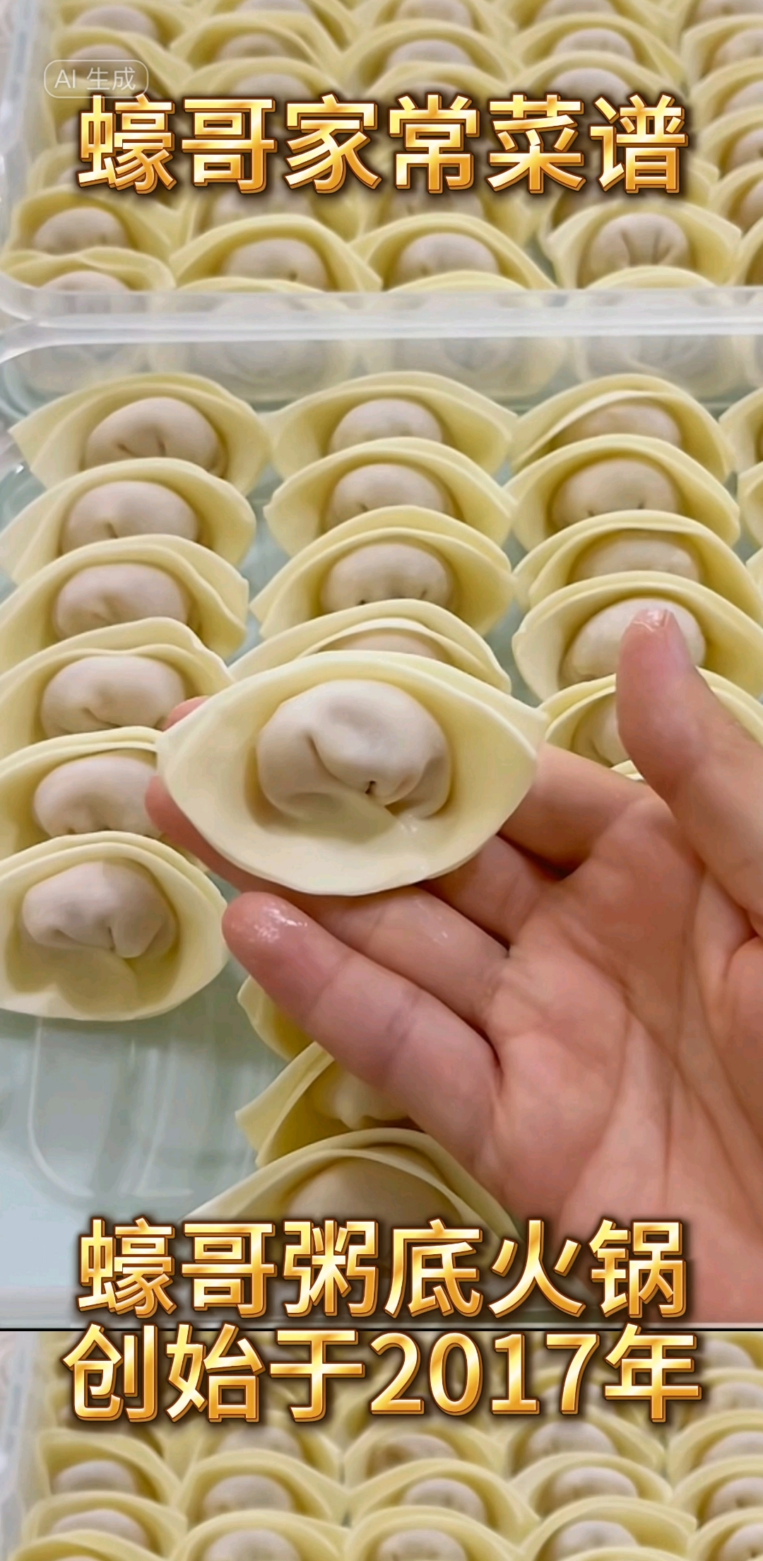 蠔哥家常菜谱11#金元宝饺子#同城美食#每日分享美食#视频号