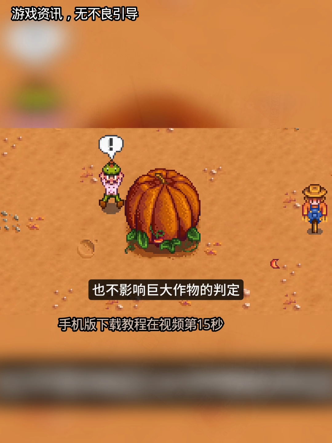 星露谷物语手机版教程
