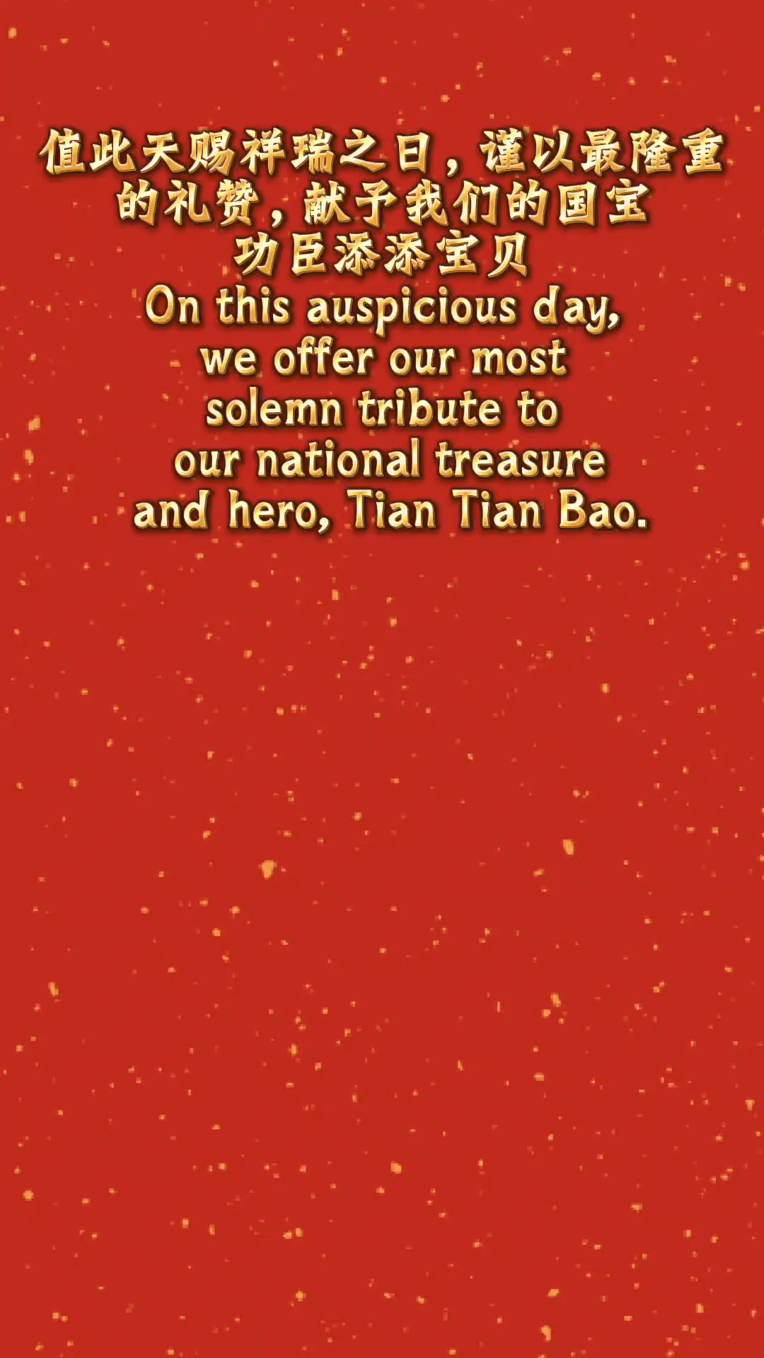 祝添添大宝贝,二十八周岁生日快乐![蛋糕][蛋糕]