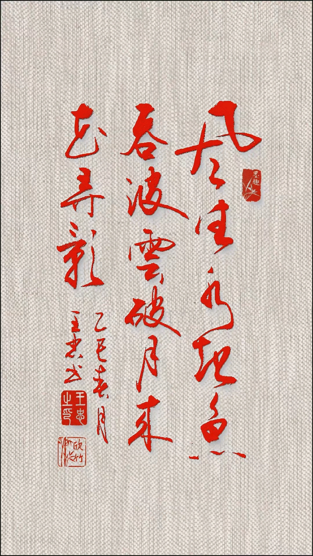 风生水起鱼吞波,云破月来花弄影。