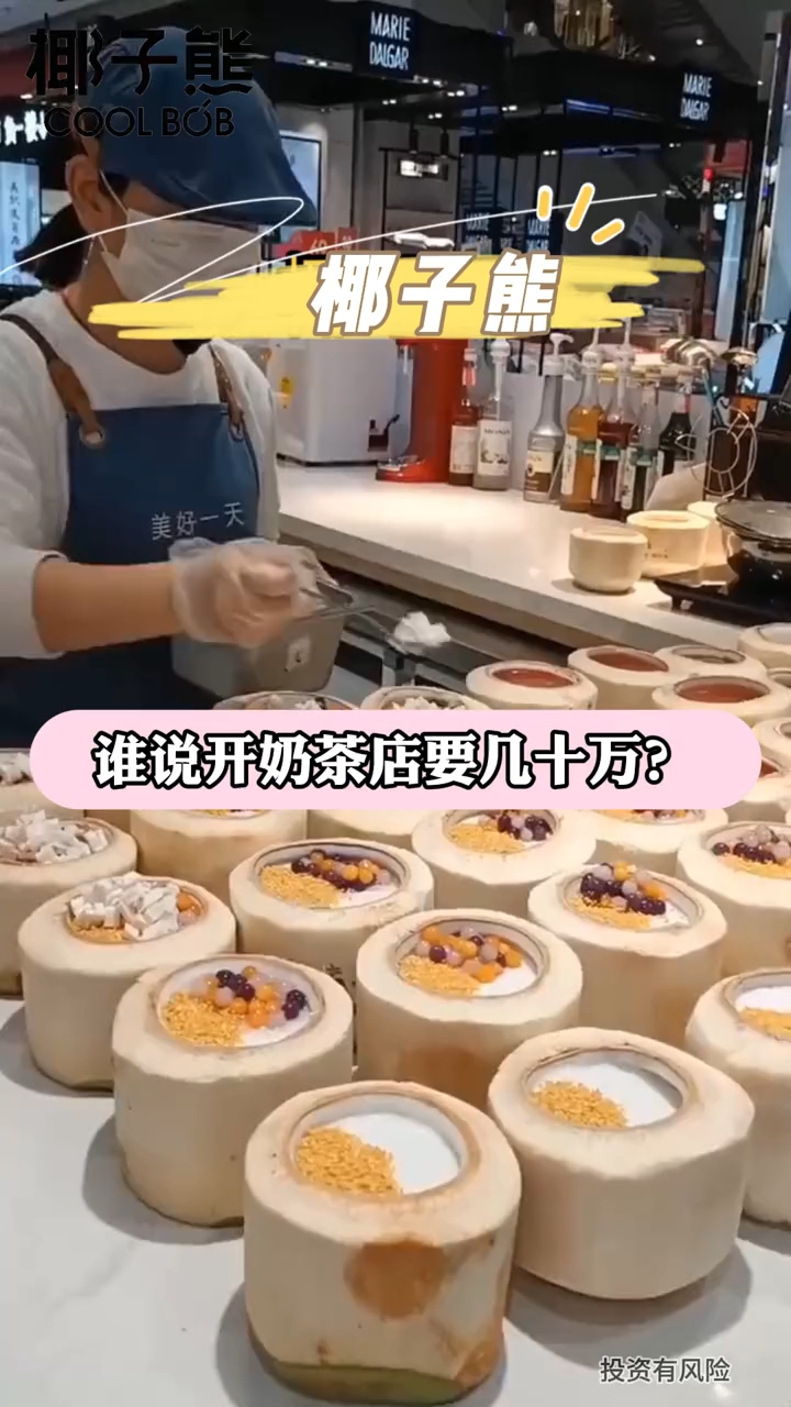 本期寻找合伙人,1.98万开奶茶店,奶茶加小吃免费培训