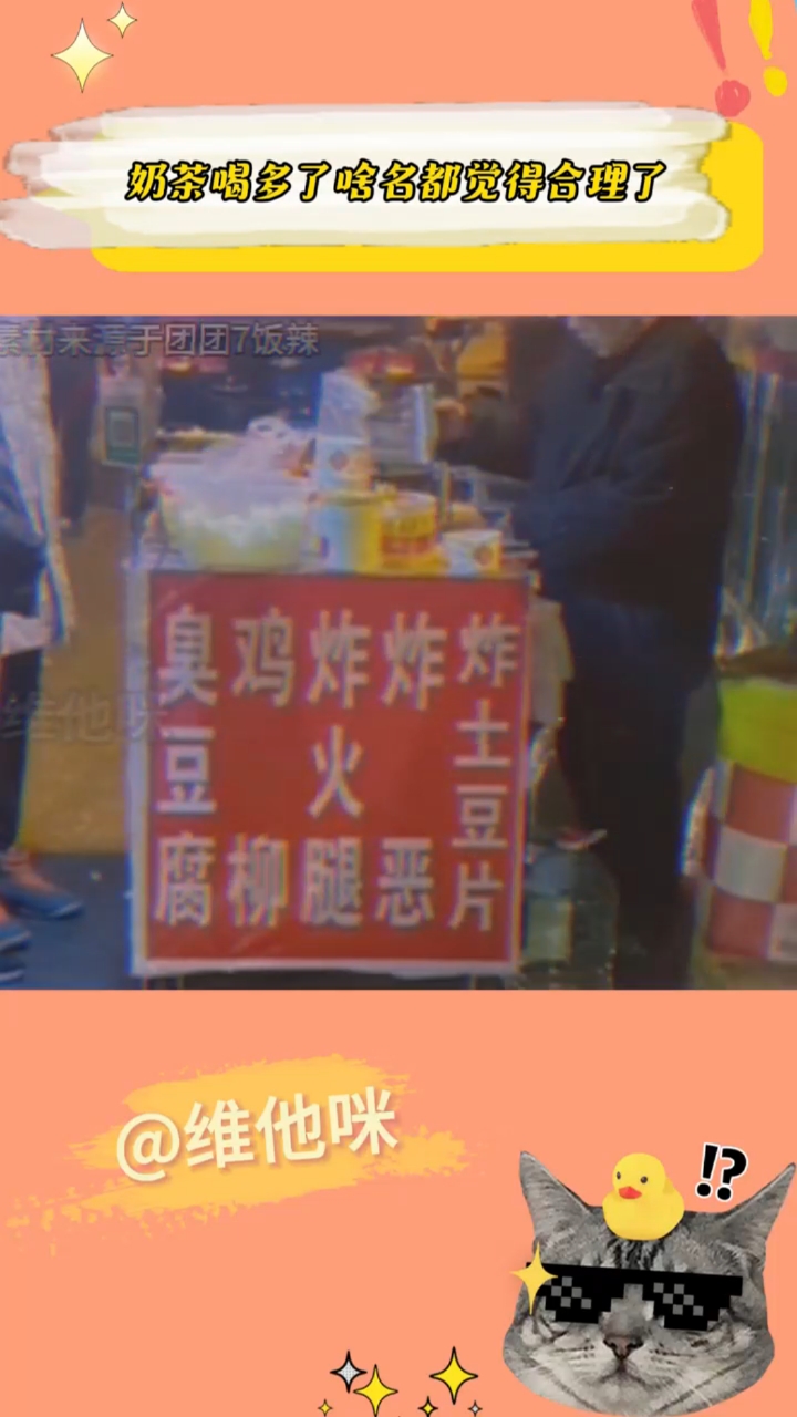 果然奶茶喝多了,感觉叫啥名都合理