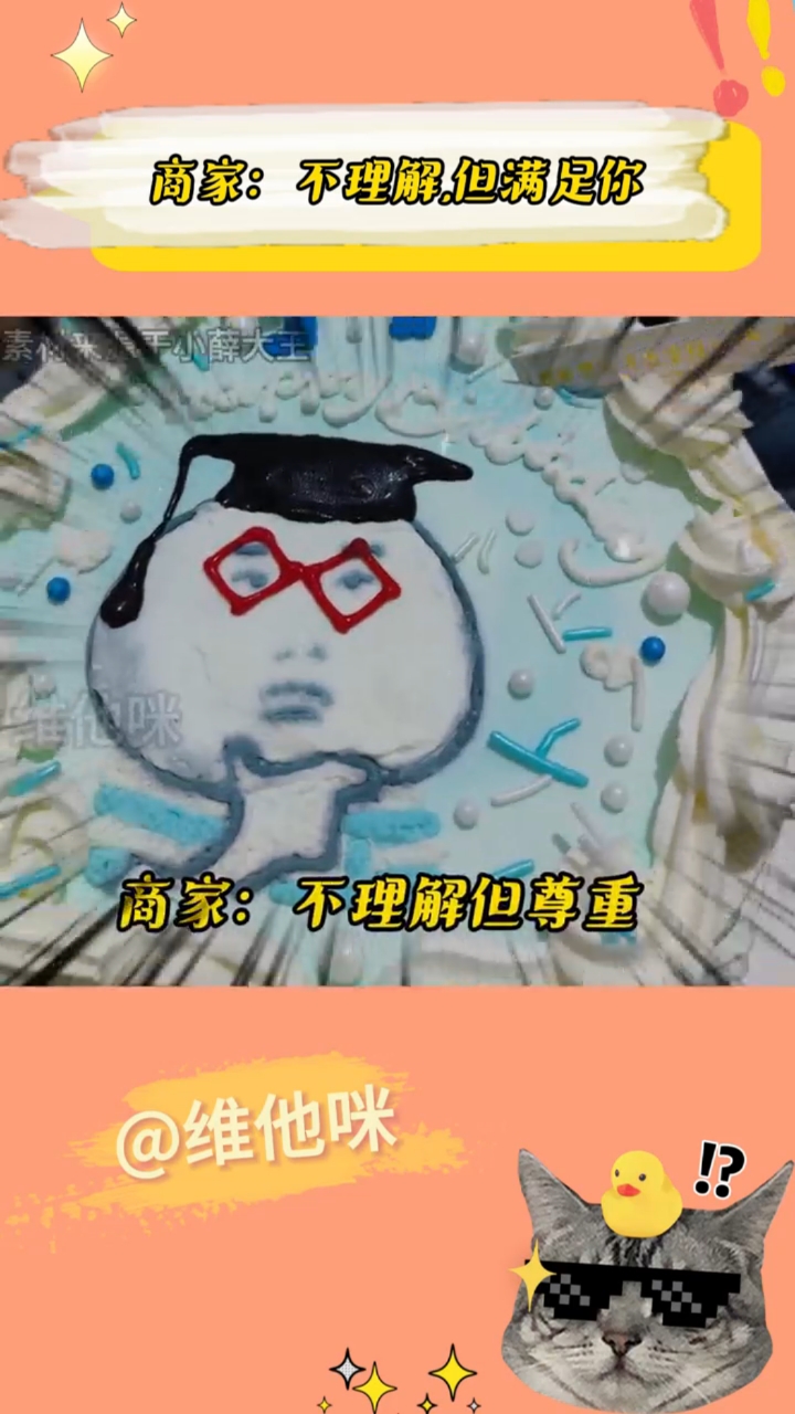 蛋糕店老板笑了两个小时才舍得发货