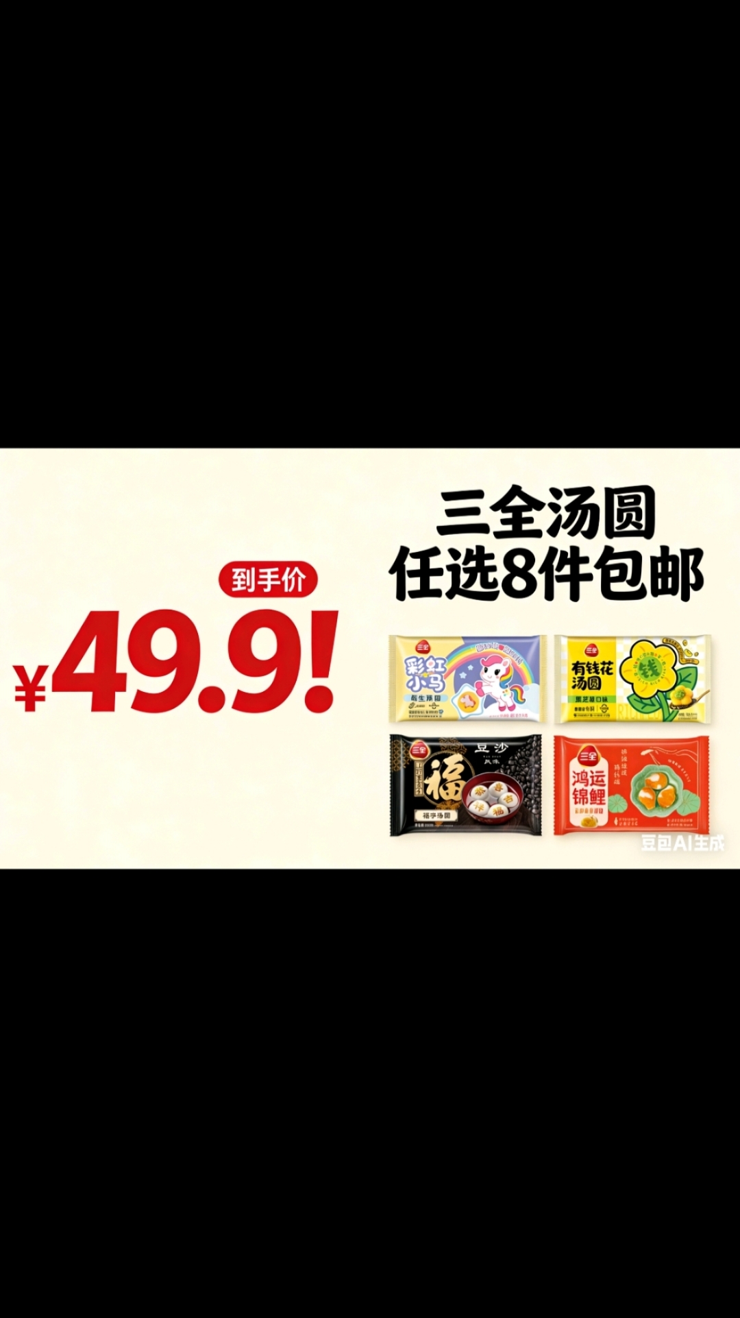 三全汤圆饺子草莓水果榴莲芝麻汤圆结婚宴乔迁水饺 任选8件包邮