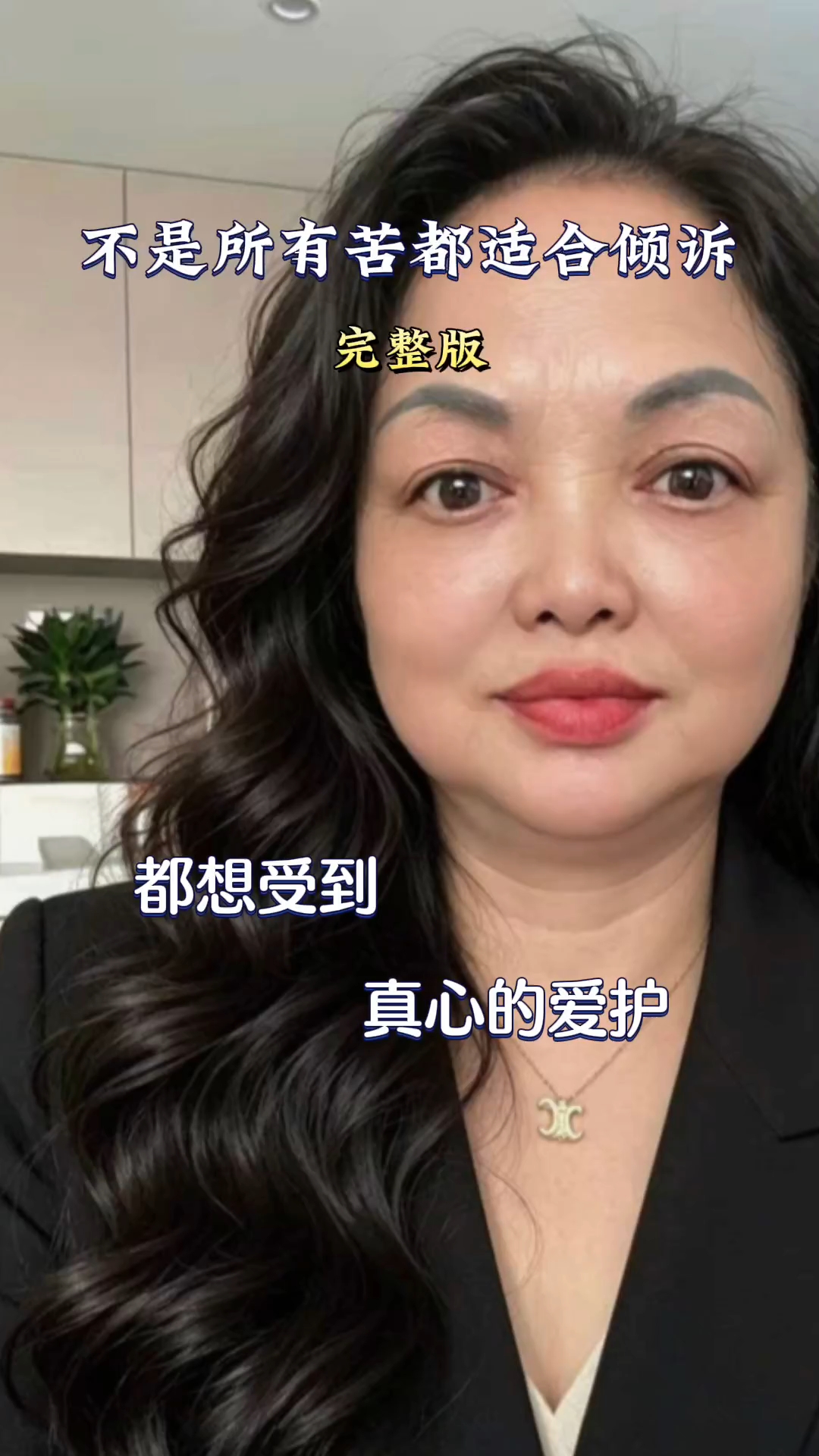 #新大陆计划# #不是所有的苦都适合倾诉