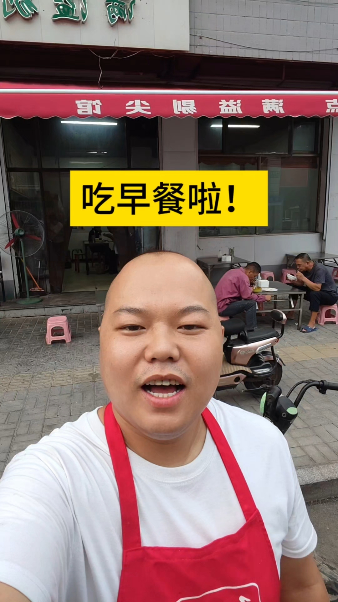 美好的一天从吃早餐开始