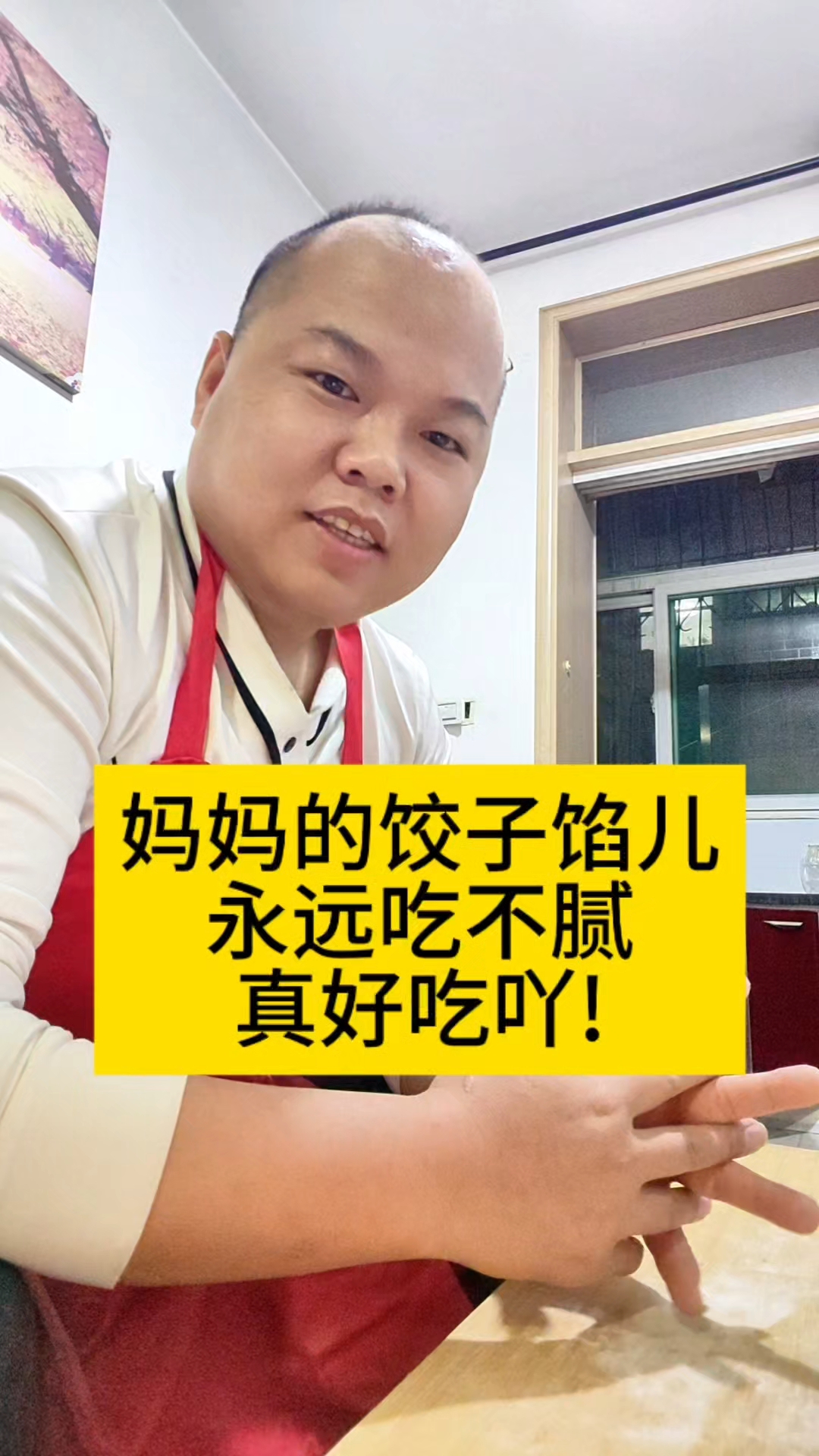 妈妈牌的饺子馅,绝对没毛病!