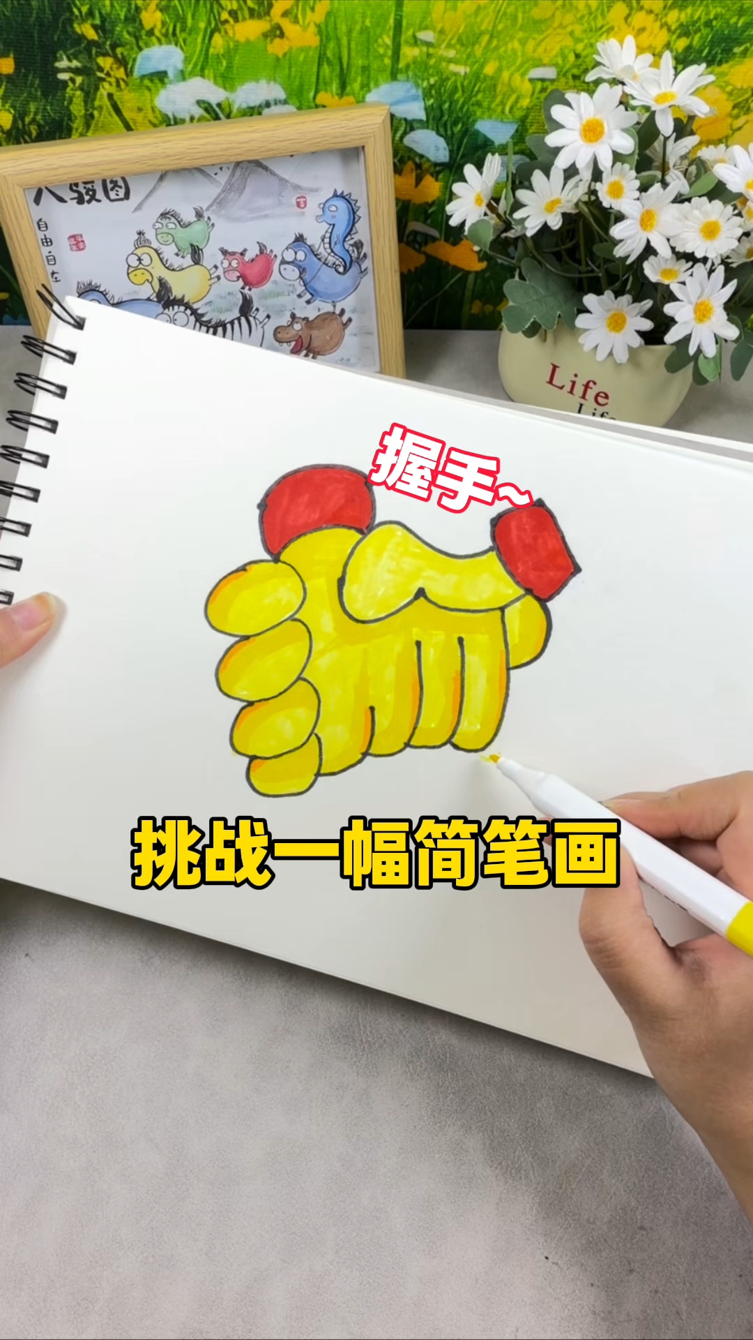挑战一简笔画