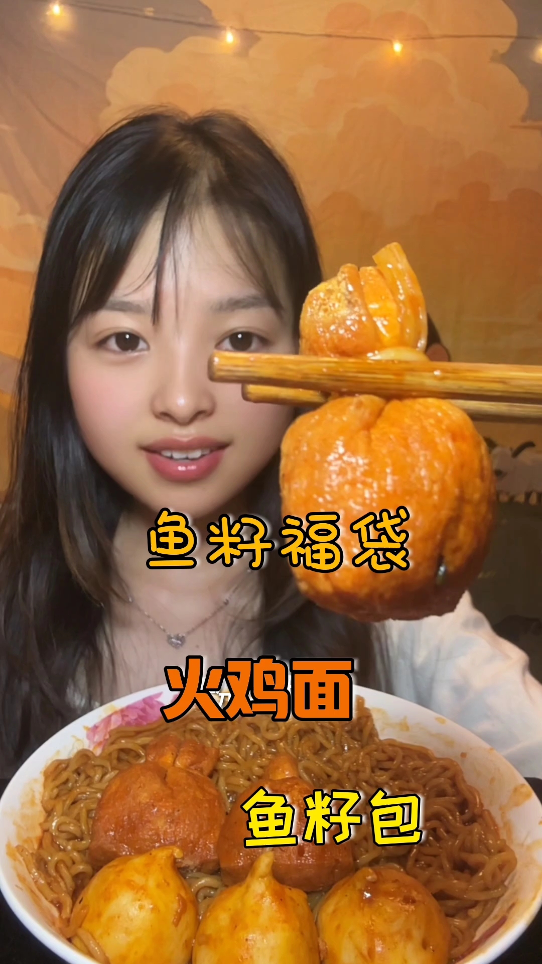 今天炫火鸡面加上鱼籽福袋和鱼籽包!!