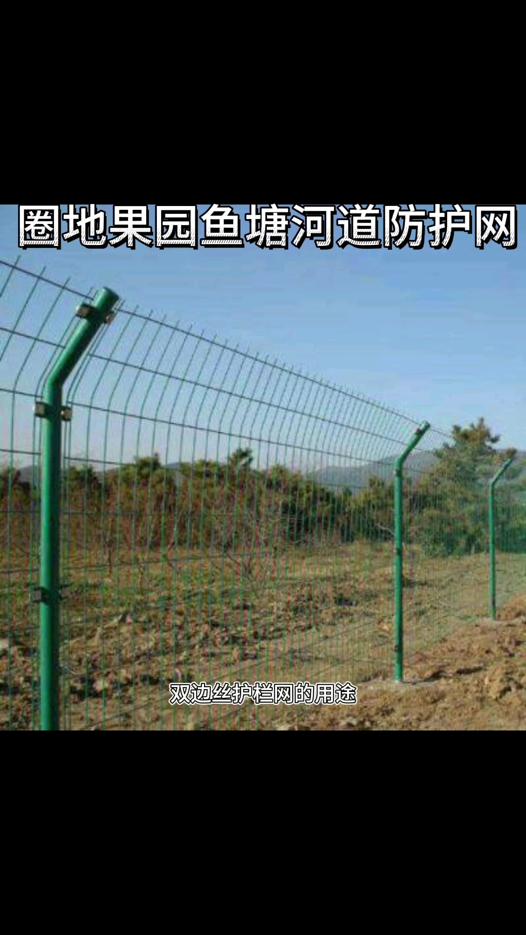 圈山圈地果园鱼塘河道防护网