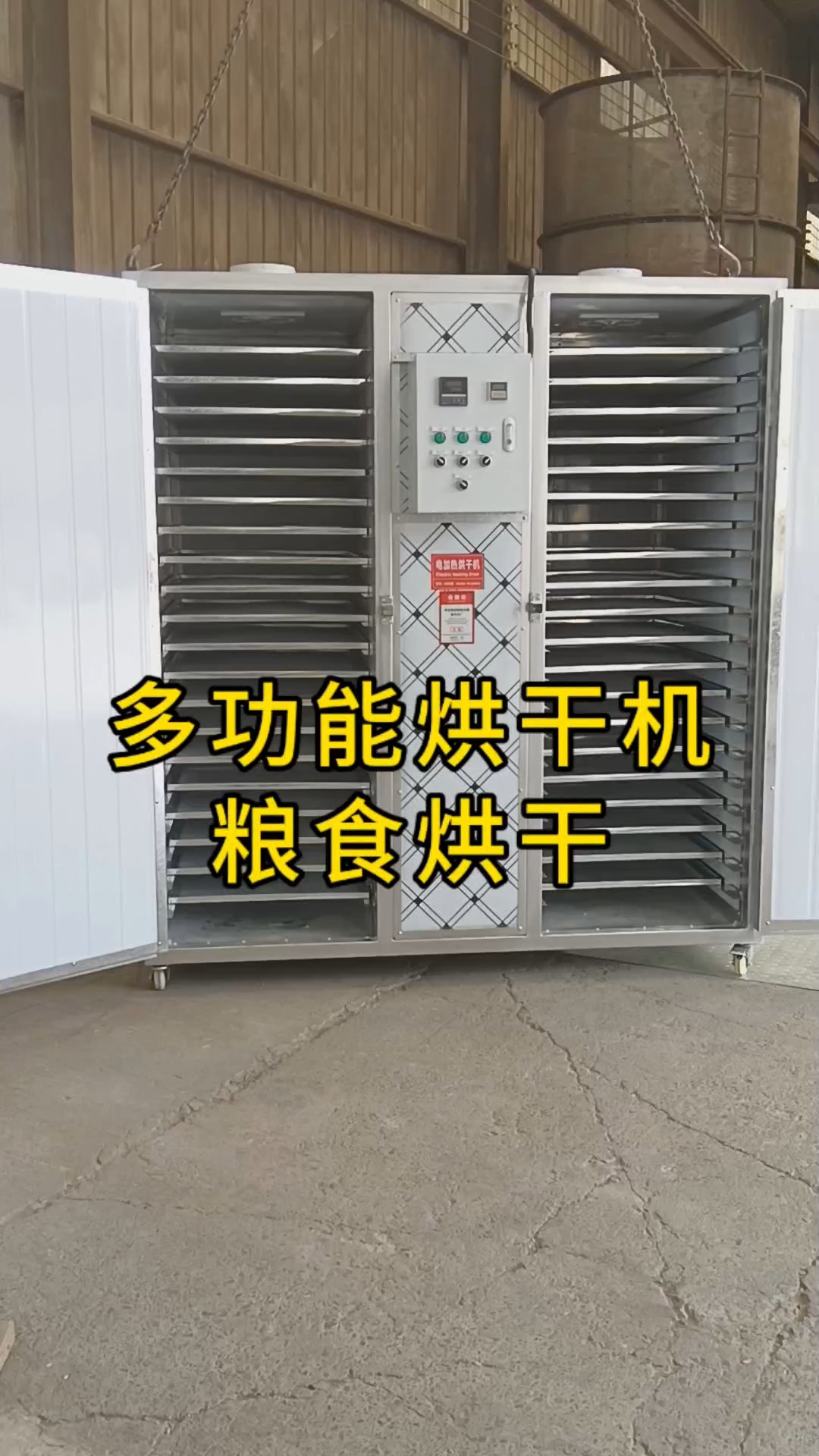 免安装的小型烘干房烘干粮食谷物作物果蔬肉类中药材类烘干机