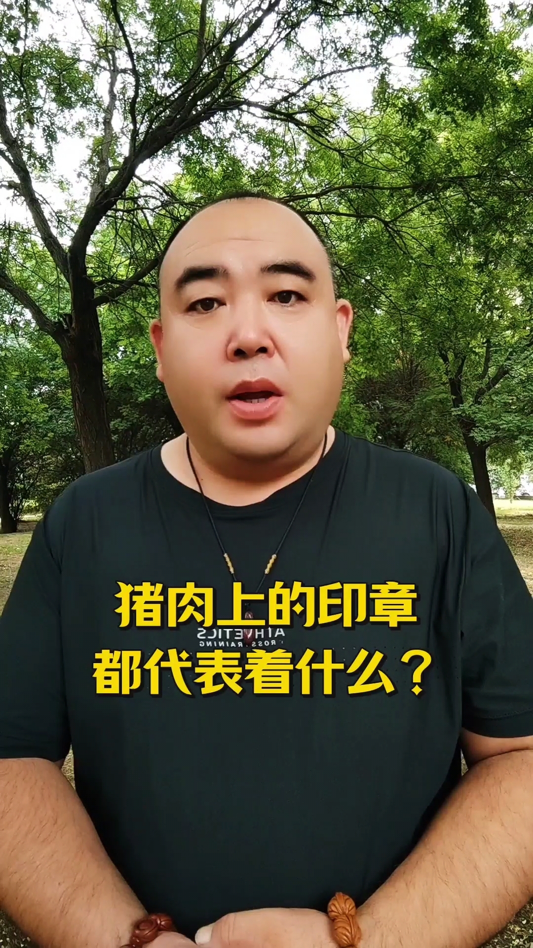 猪肉上的印章都代表着什么?