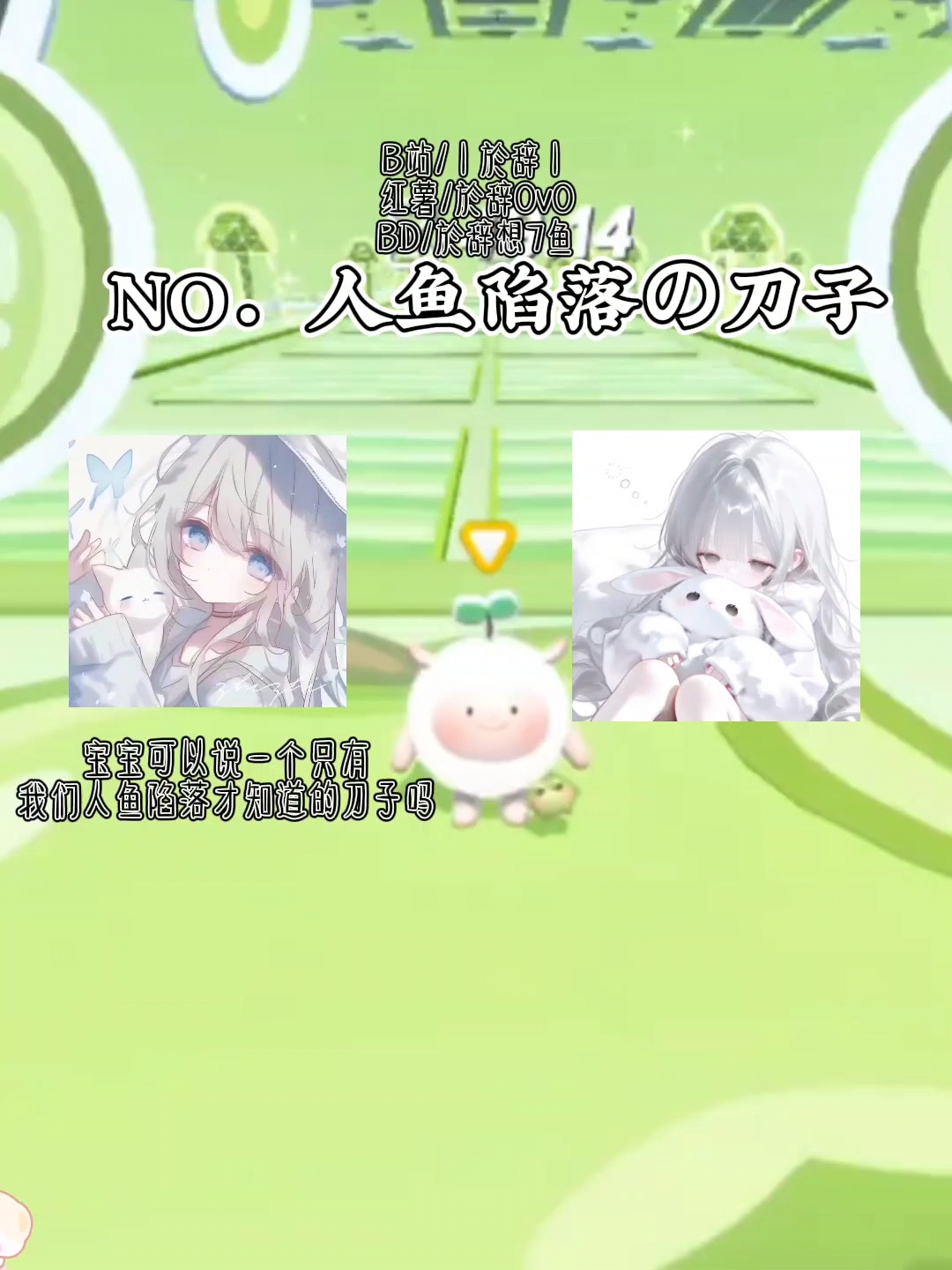 人鱼陷落刀子！！！