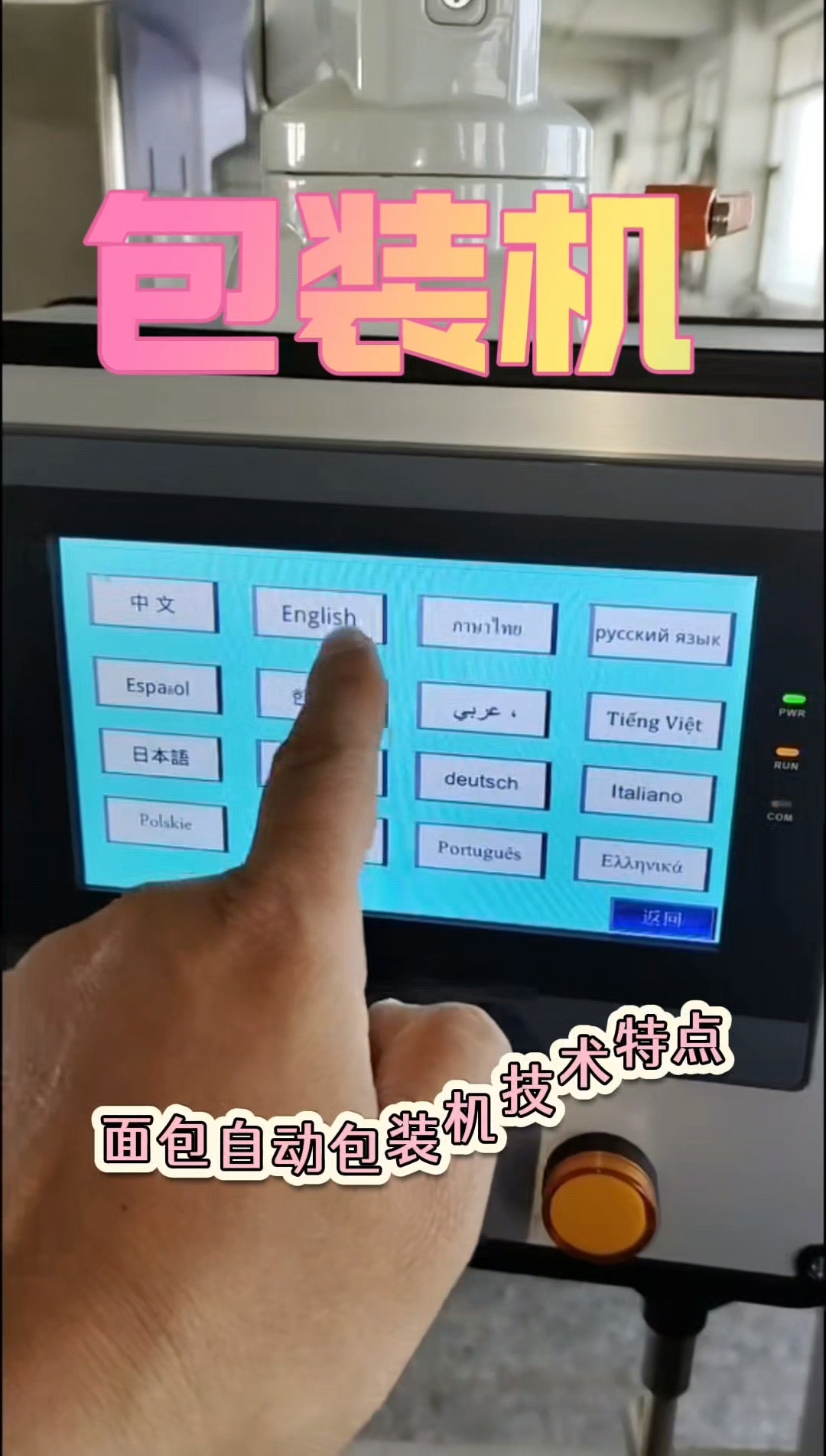 #面包自动包装机#面包自动打包机#面包包装机#面包充气包装