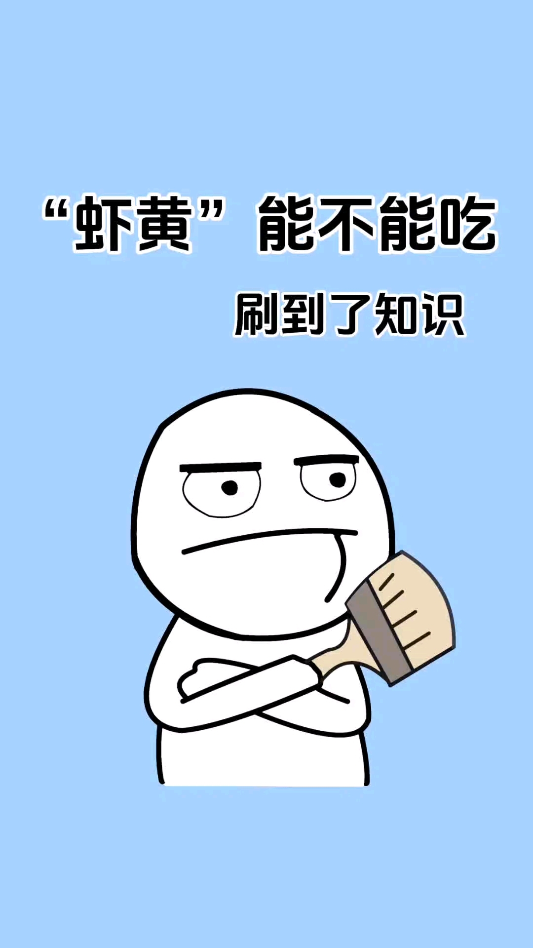 夏天吃小龙虾,蒜蓉小龙虾等,“虾黄”到底能不能吃。