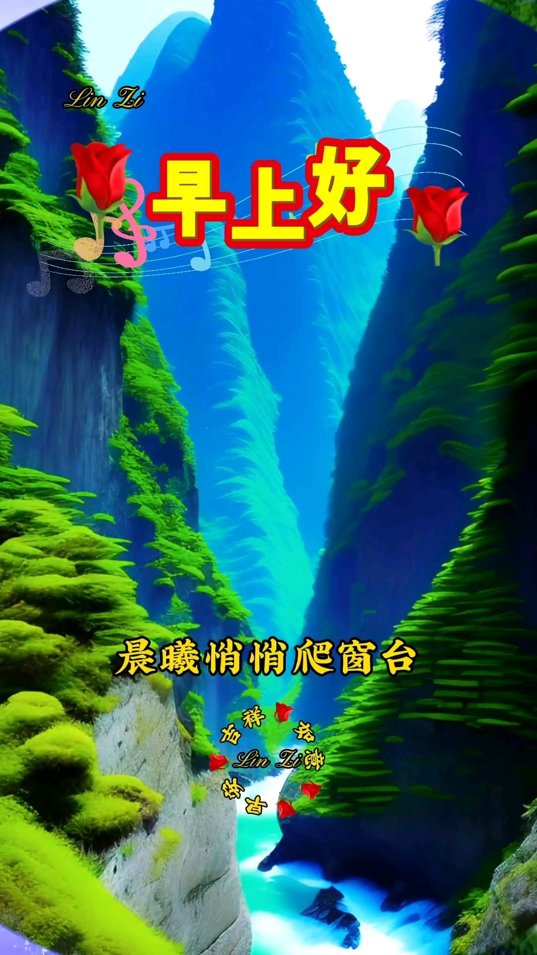 早上好!早安祝福!早安心语!早安问候!