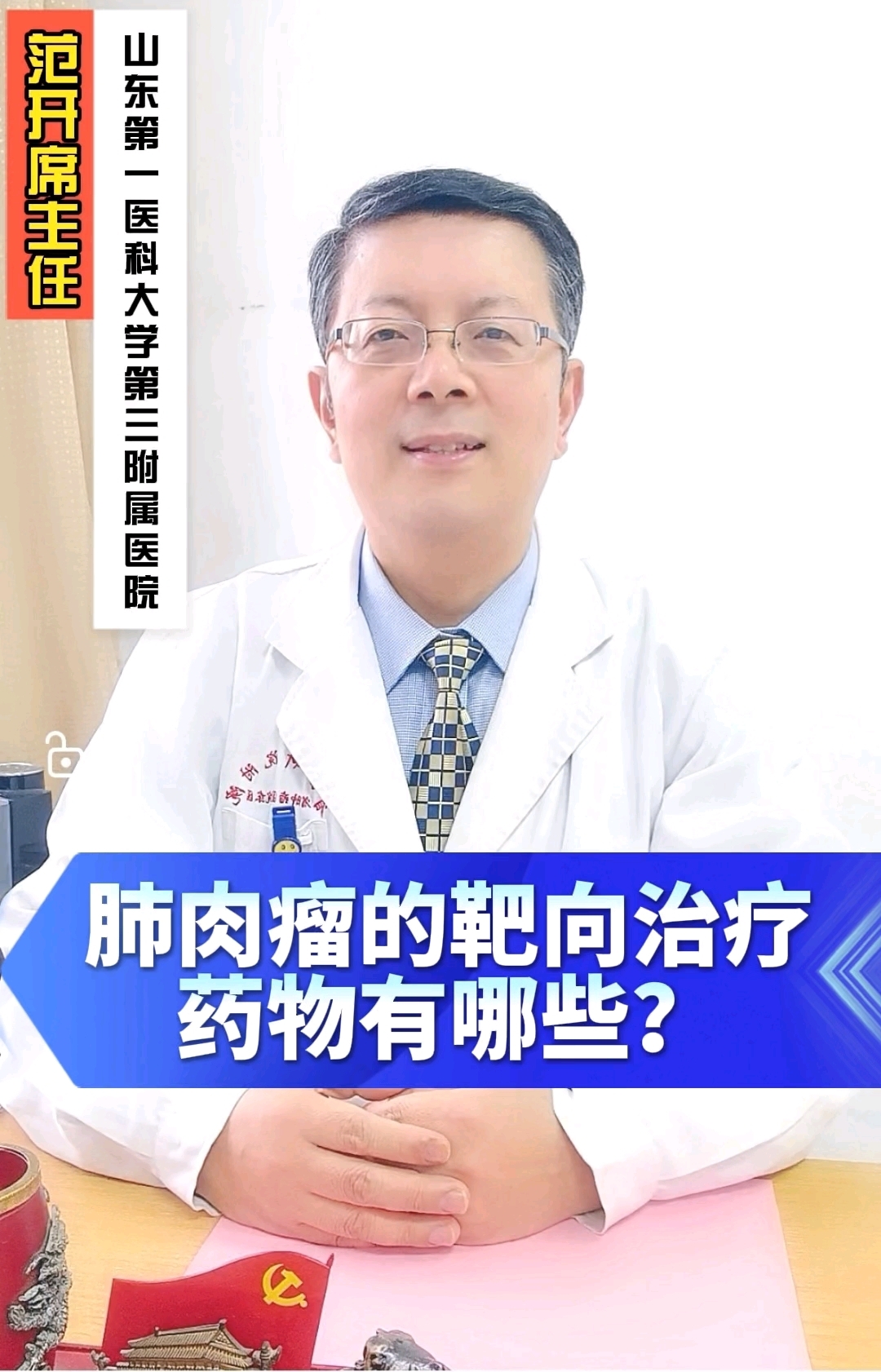 肺肉瘤的靶向药治疗药物有哪些?