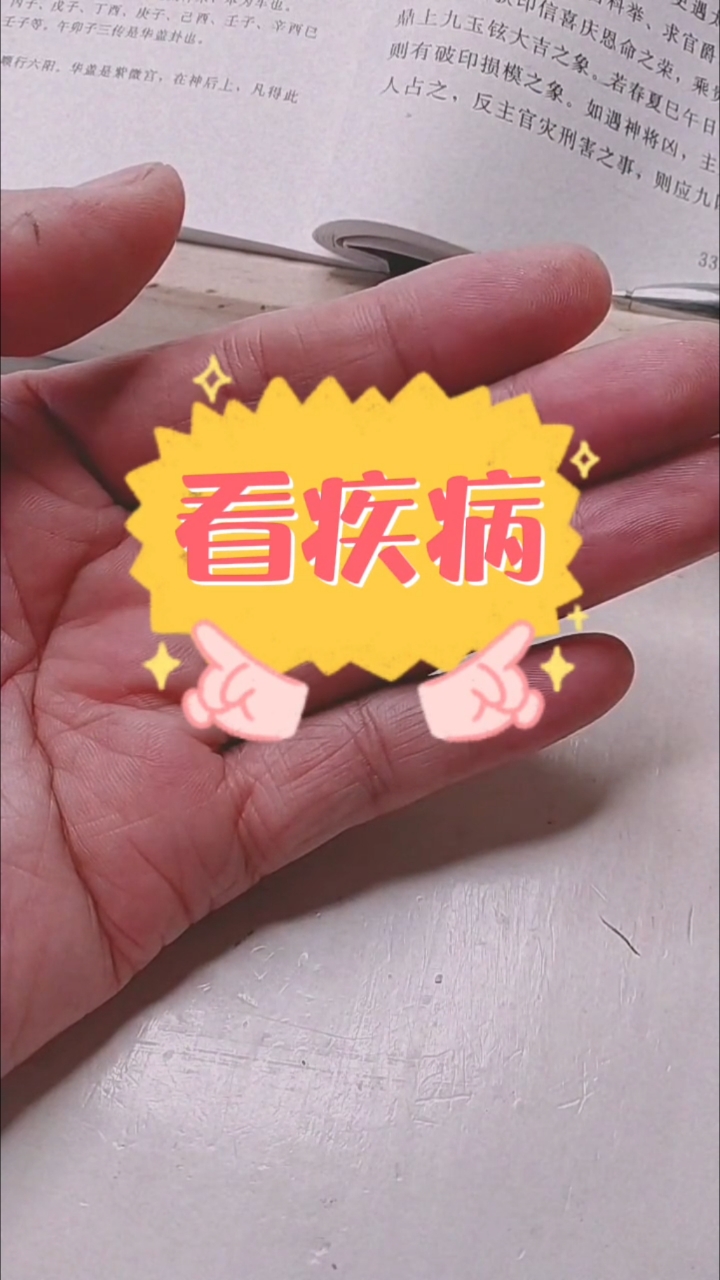 怎样在手上找干支人体部位