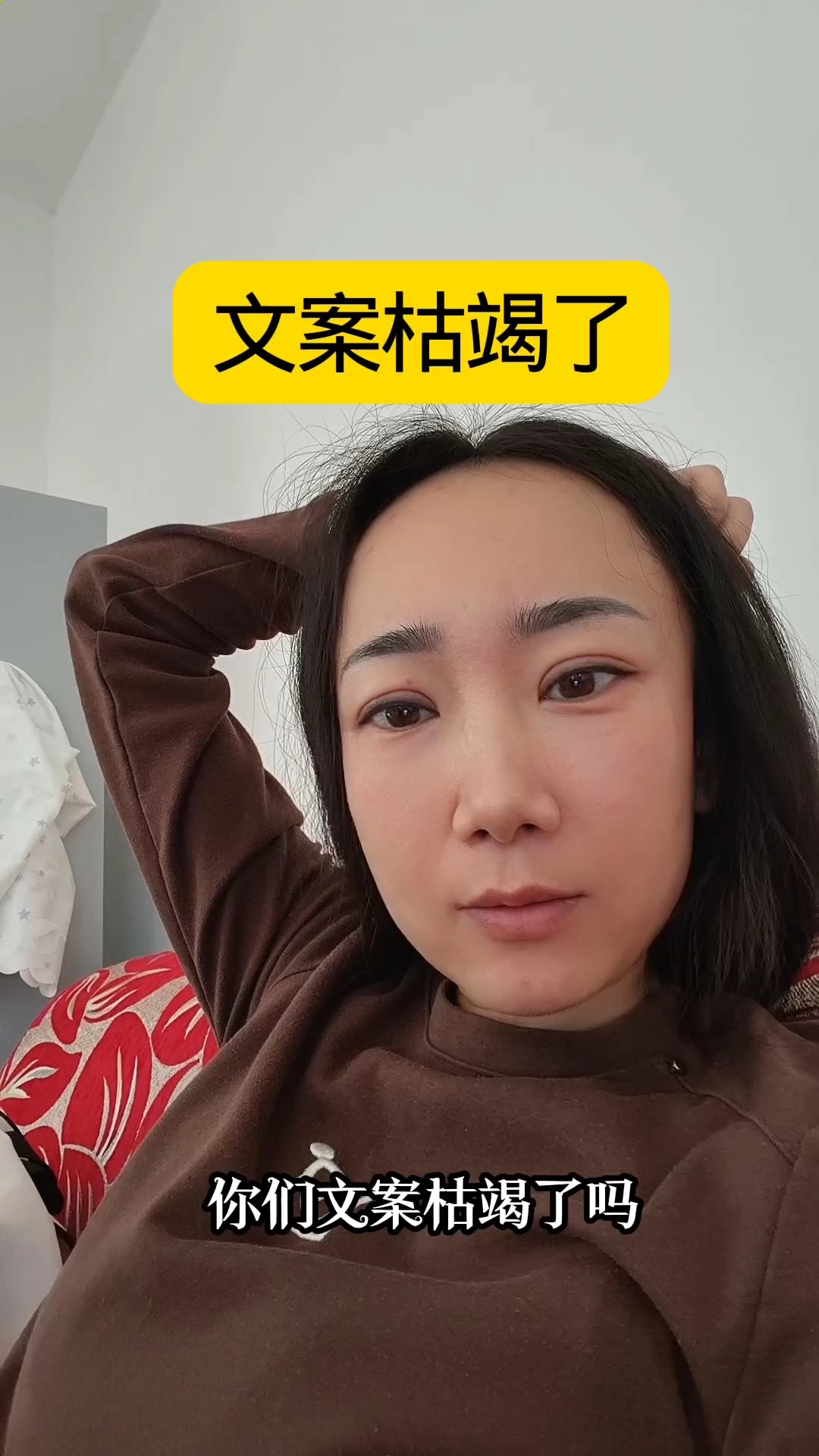 你文案枯竭了吗?我之前的鸡汤文案都是照书上写和抄别人的