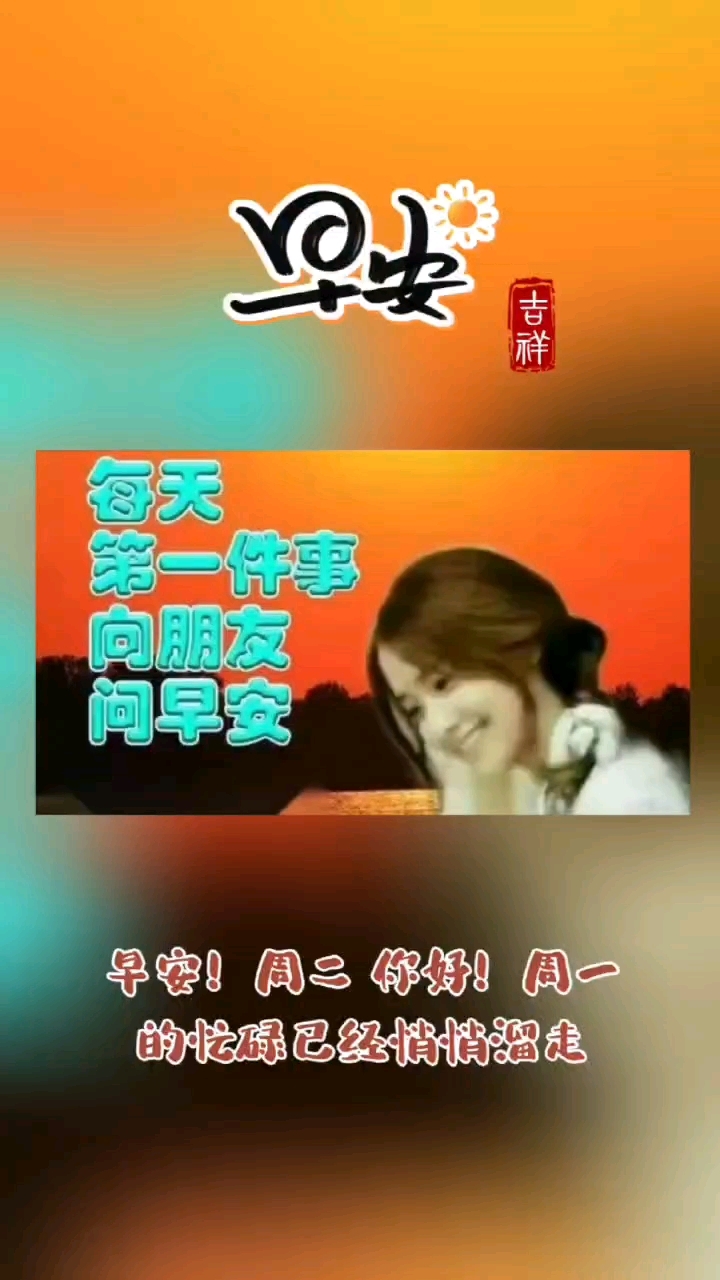 早安!周二你好。
