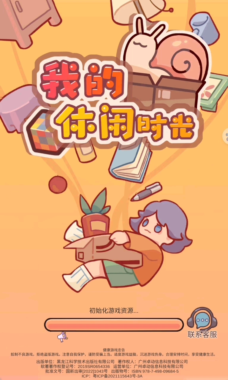 #我的休闲时光1